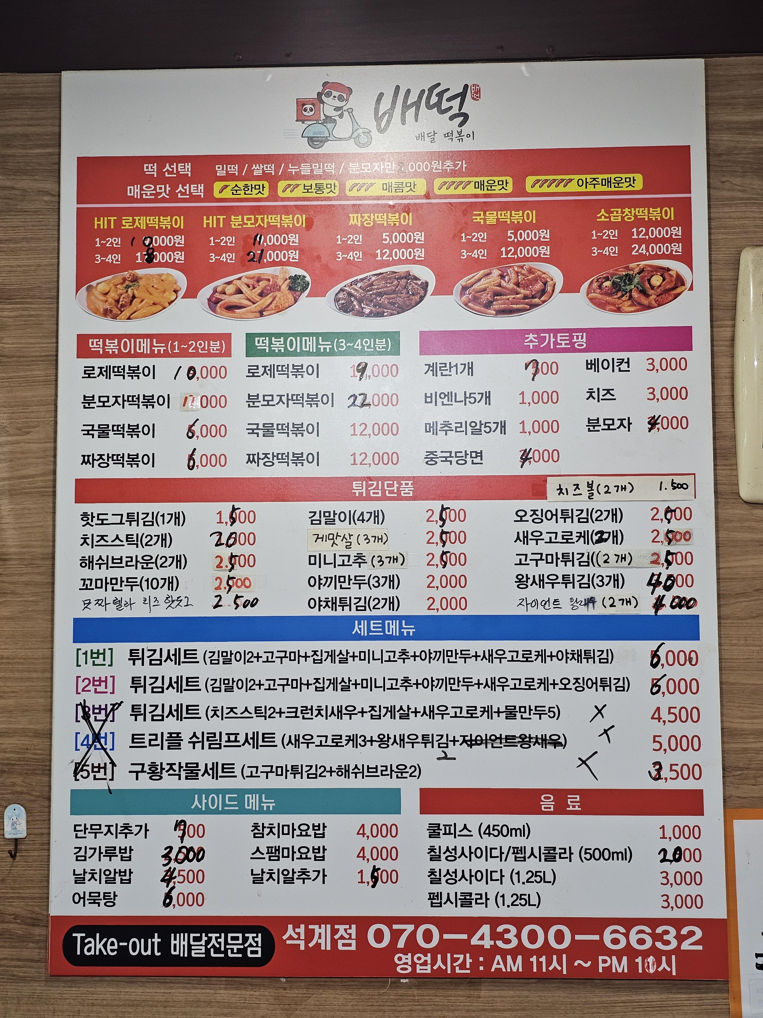 배떡 석계점