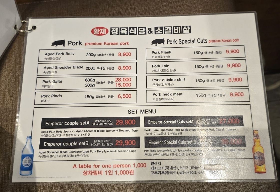 황제정육식당