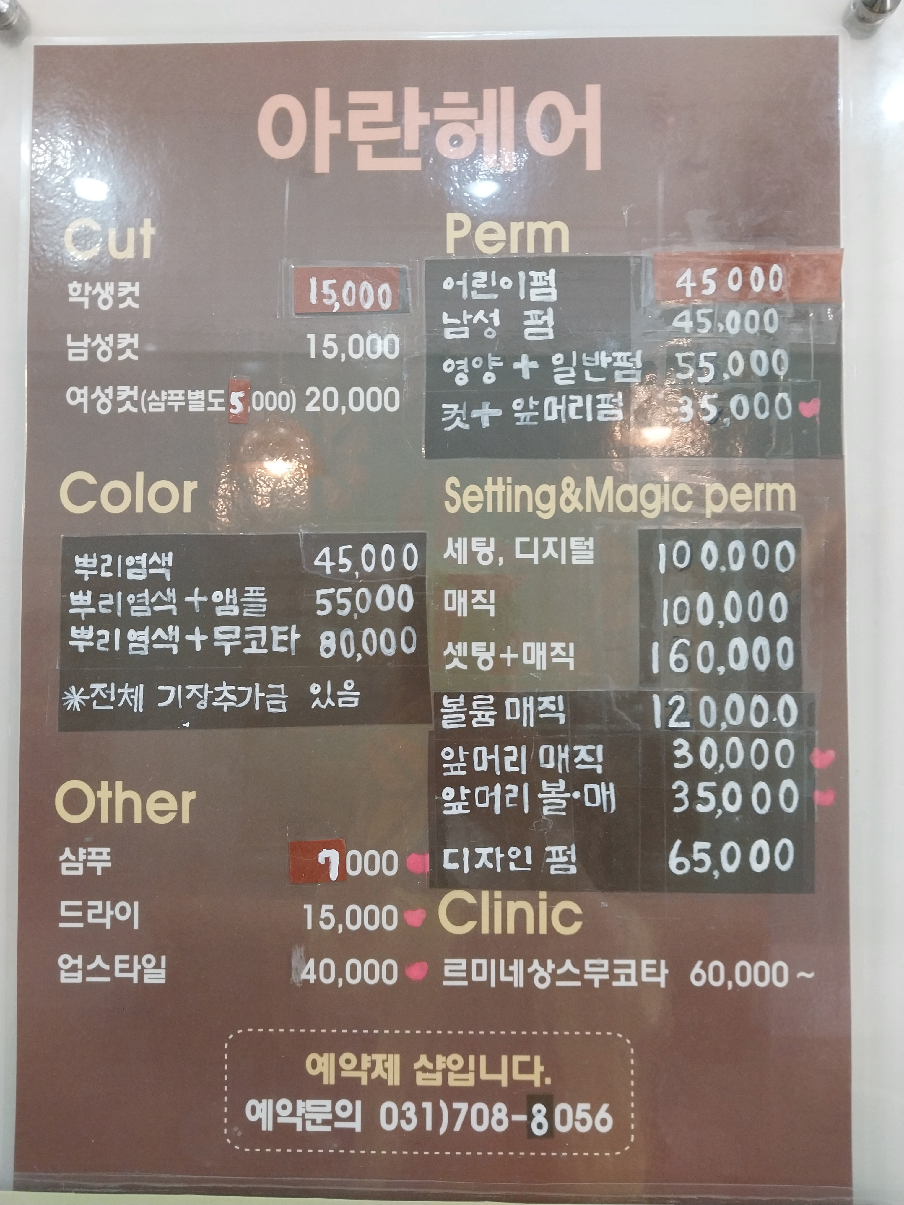 아란헤어