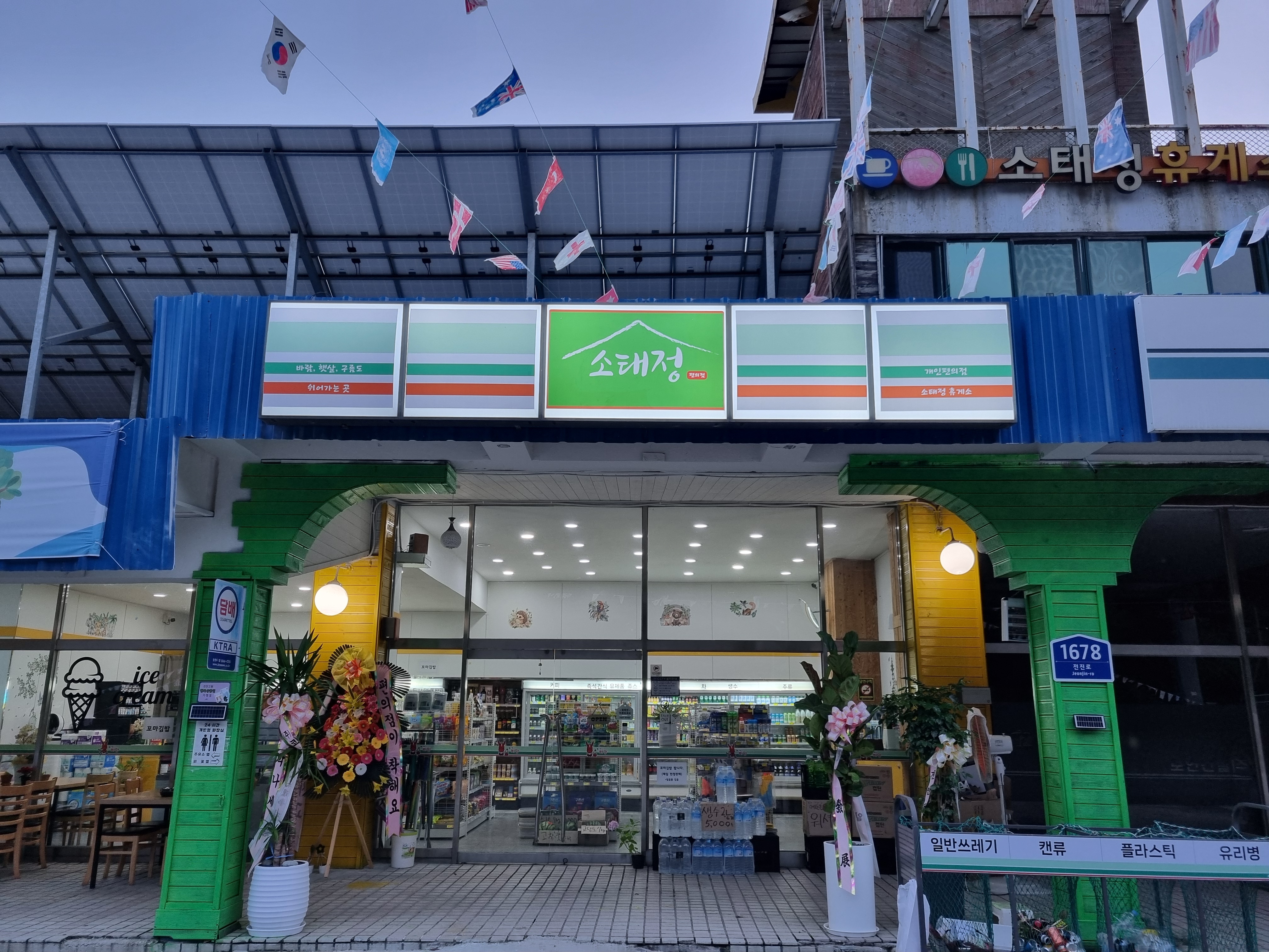소태정편의점