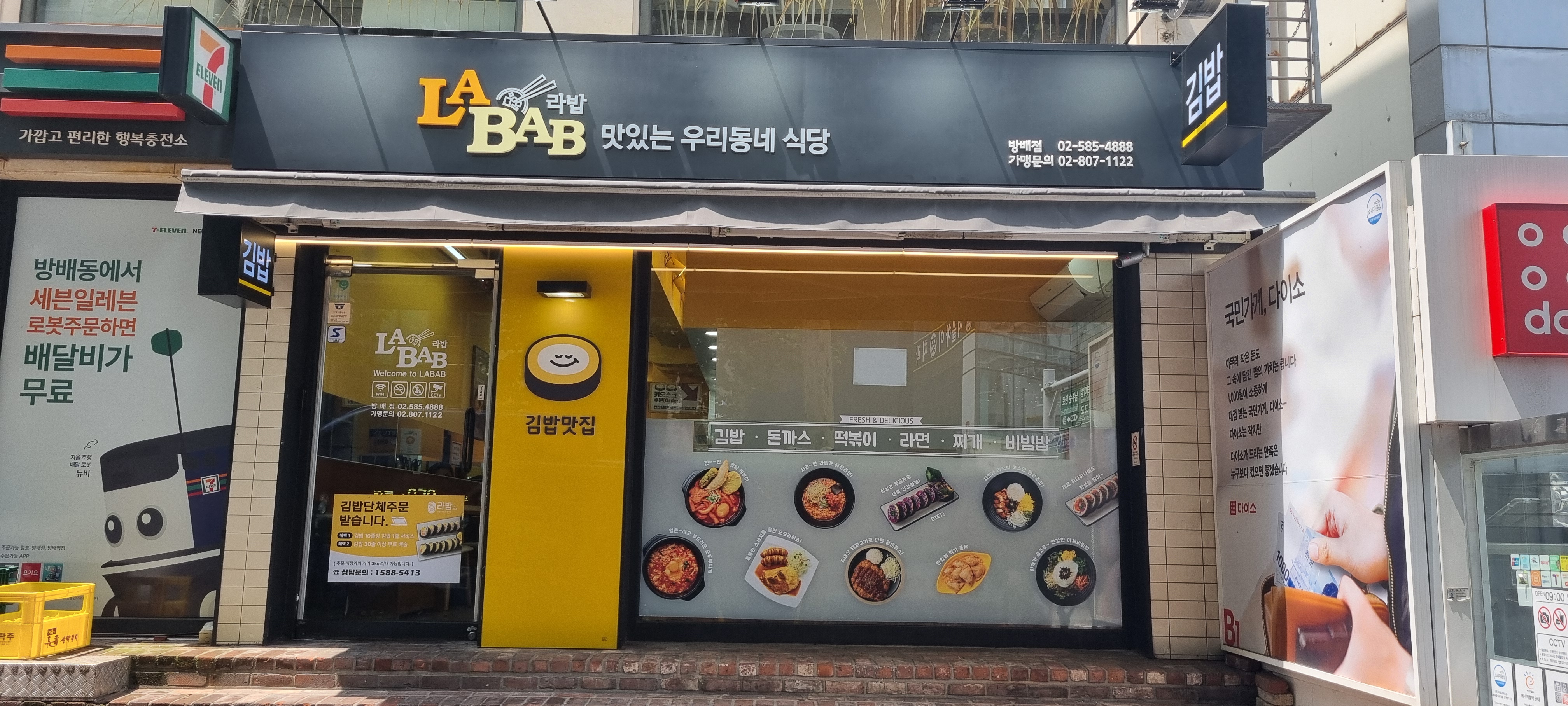 라밥 방배점