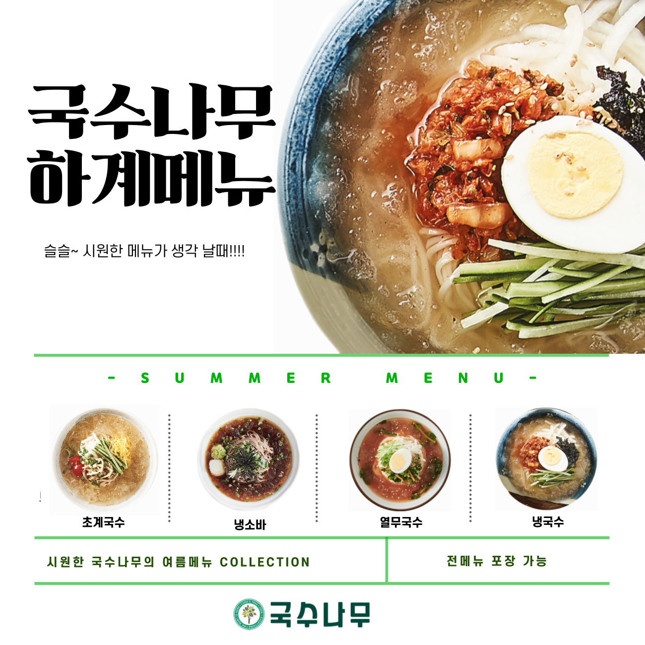 국수나무 익산어양점