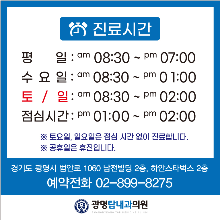 광명탑내과의원