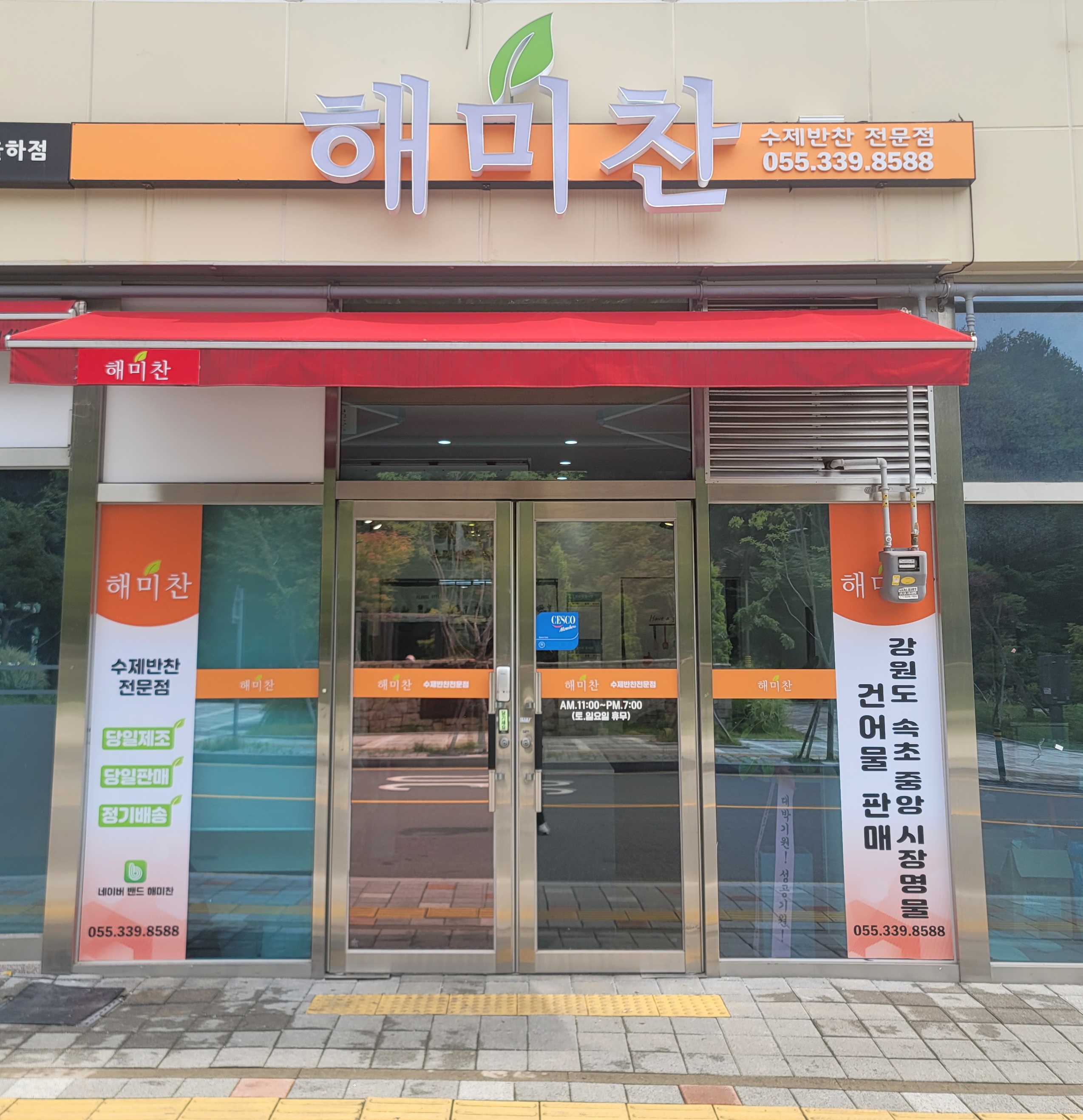 해미찬