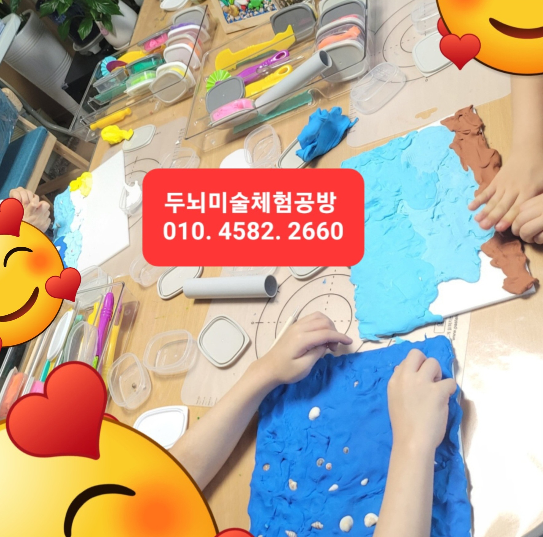 두뇌미술체험공방