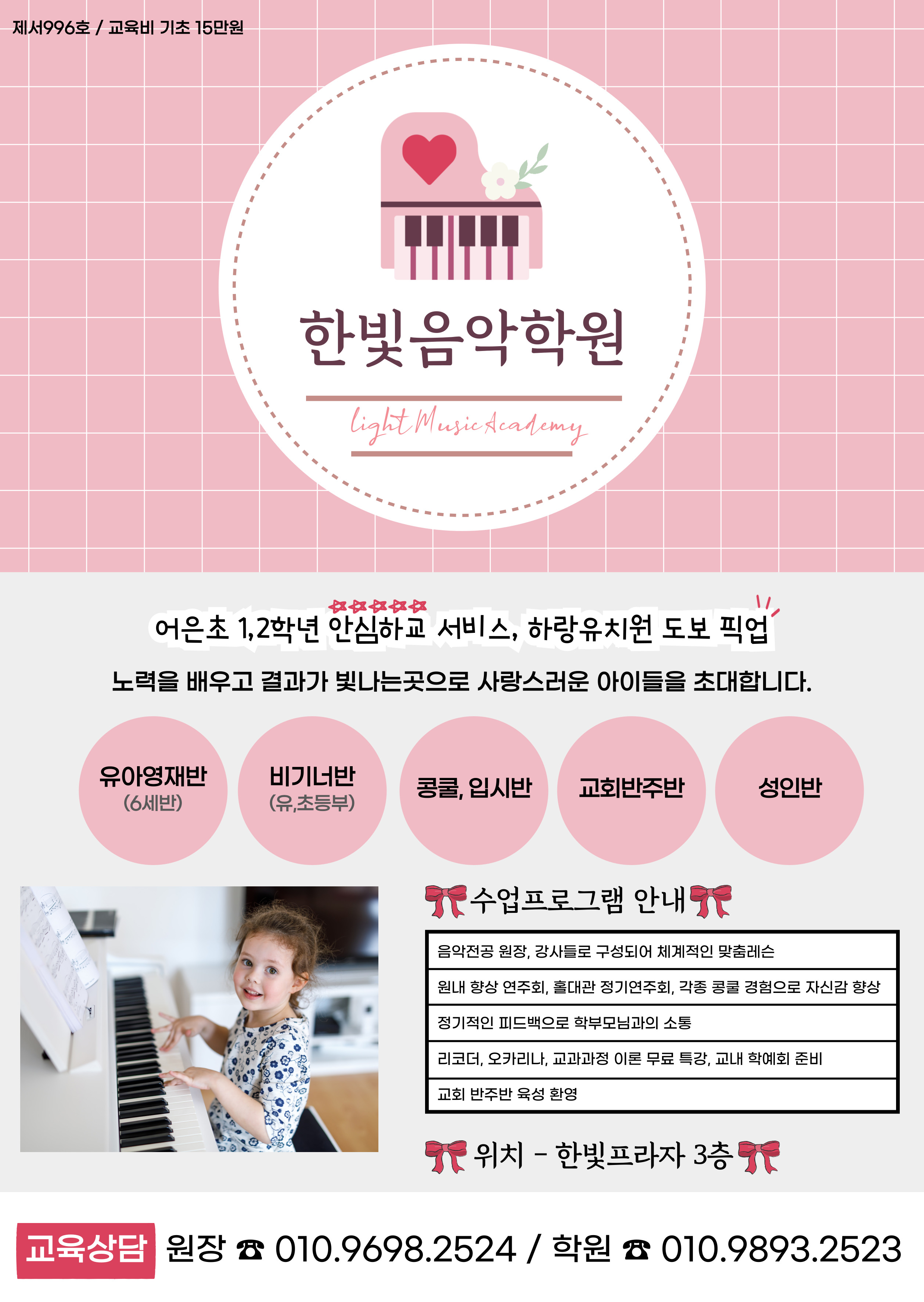 한빛음악학원