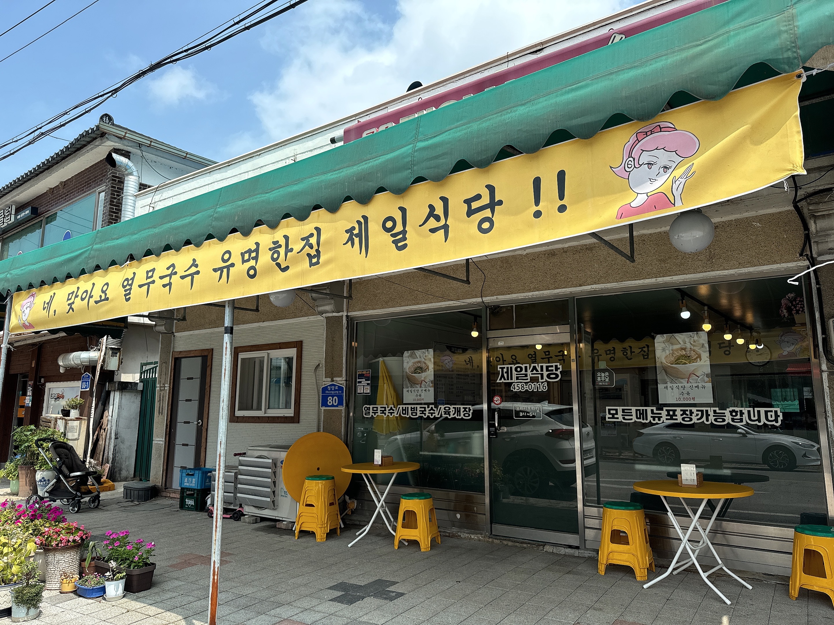 제일식당 설명사진