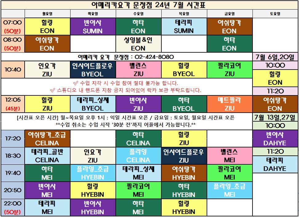 아메리카요가 문정점