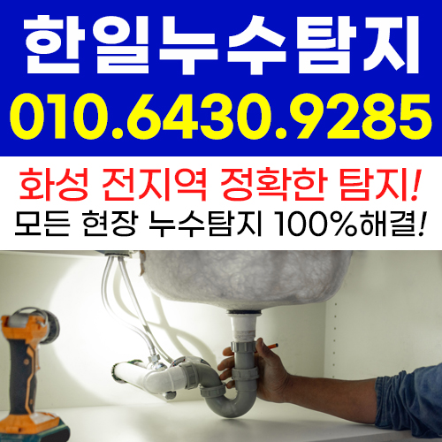 누수탐지
