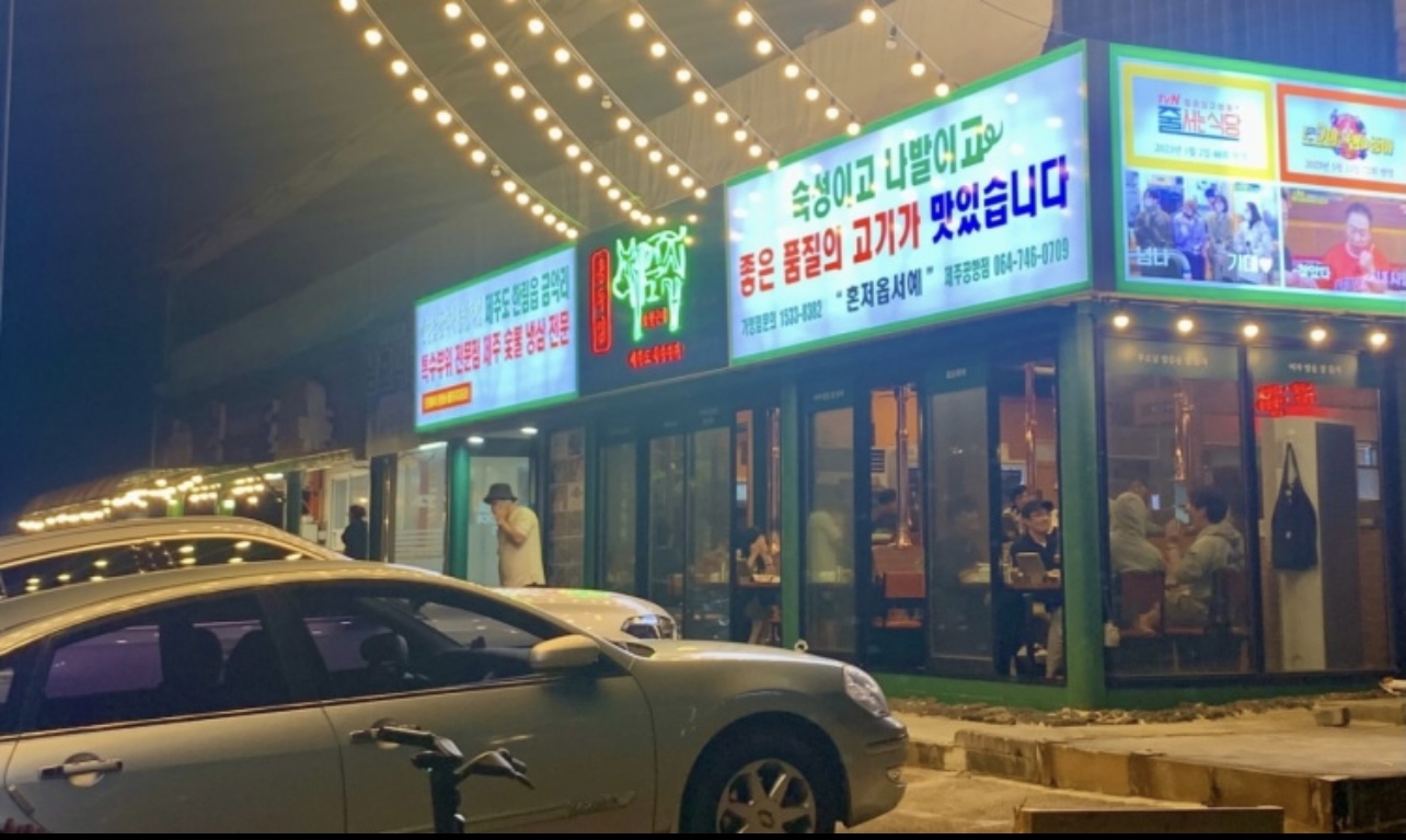 용두암제주집 제주공항점