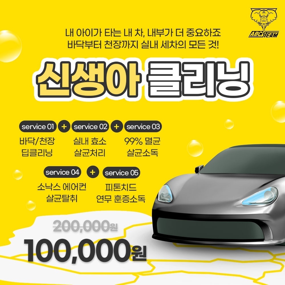 ABC스팀세차장 김해진영점 대표 이미지