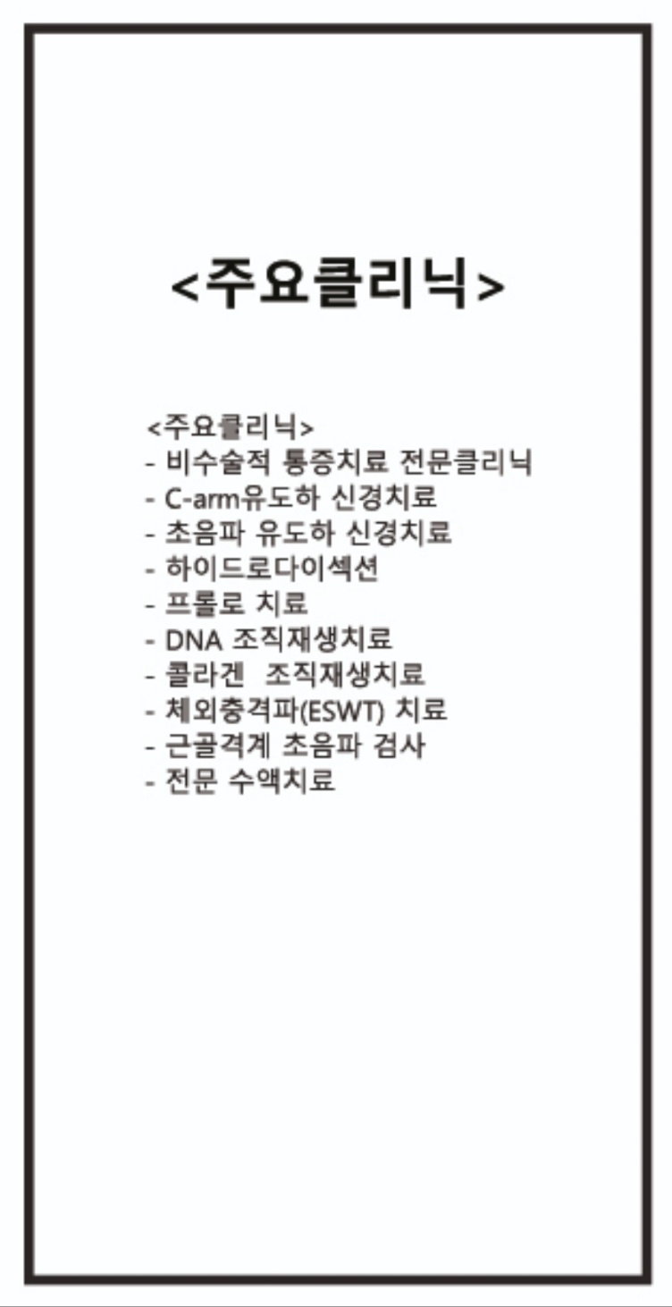 서울튼튼마취통증의학과의원