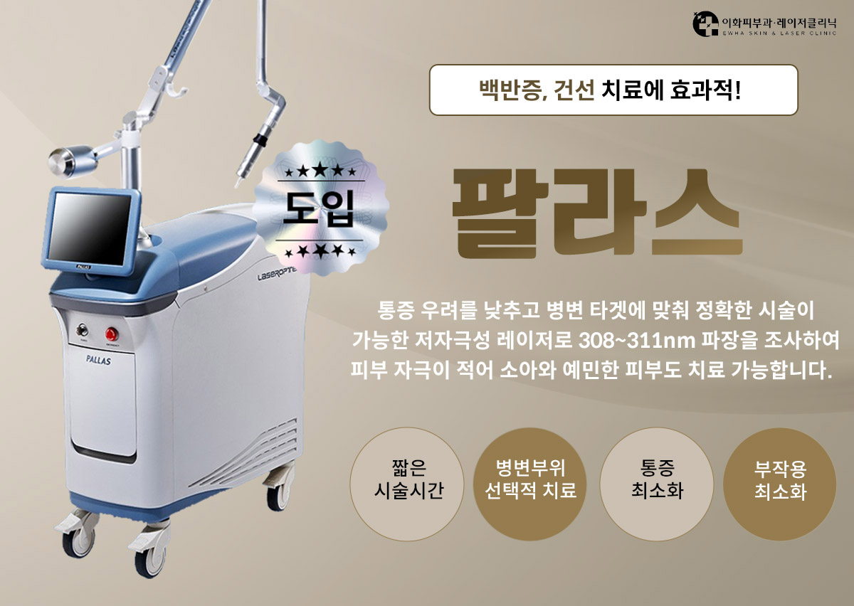 이화사랑피부과 대표 이미지