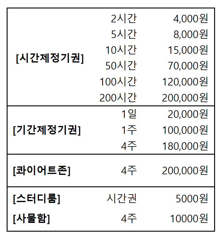 이지스스터디카페 하계점
