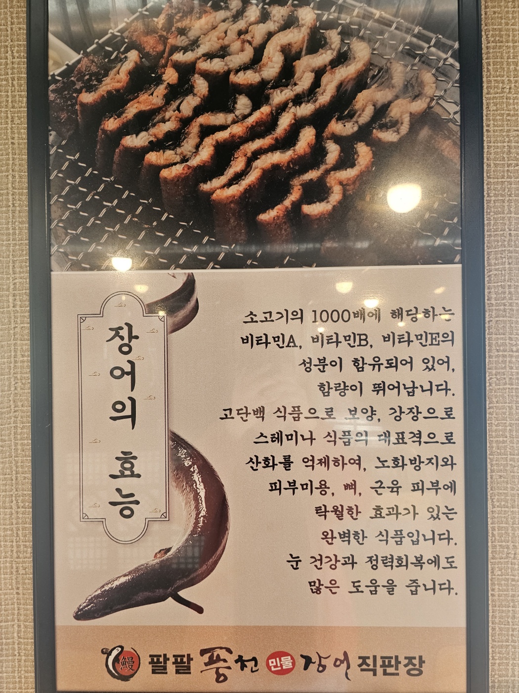 팔팔풍천민물장어