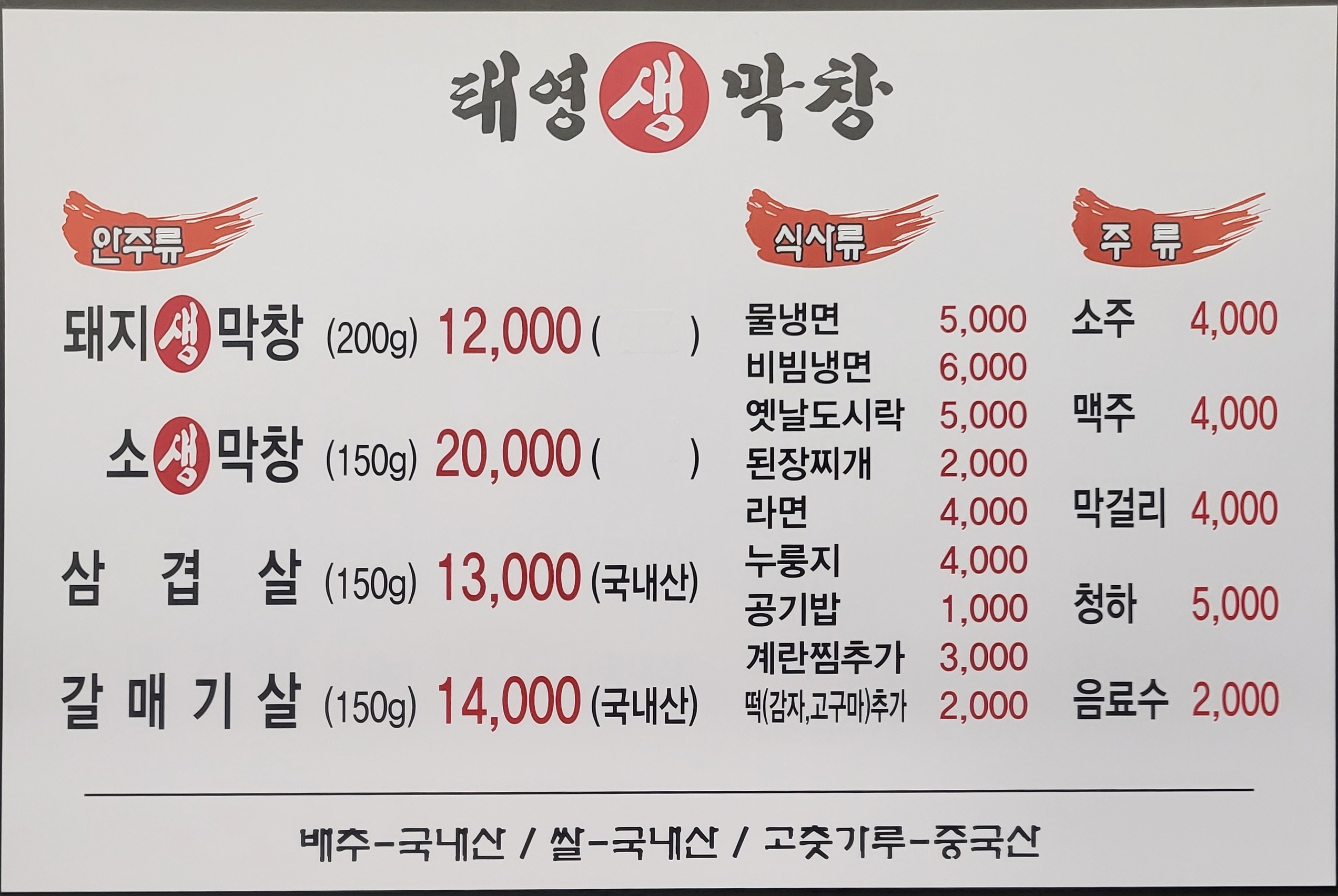 태영생막창 목상점