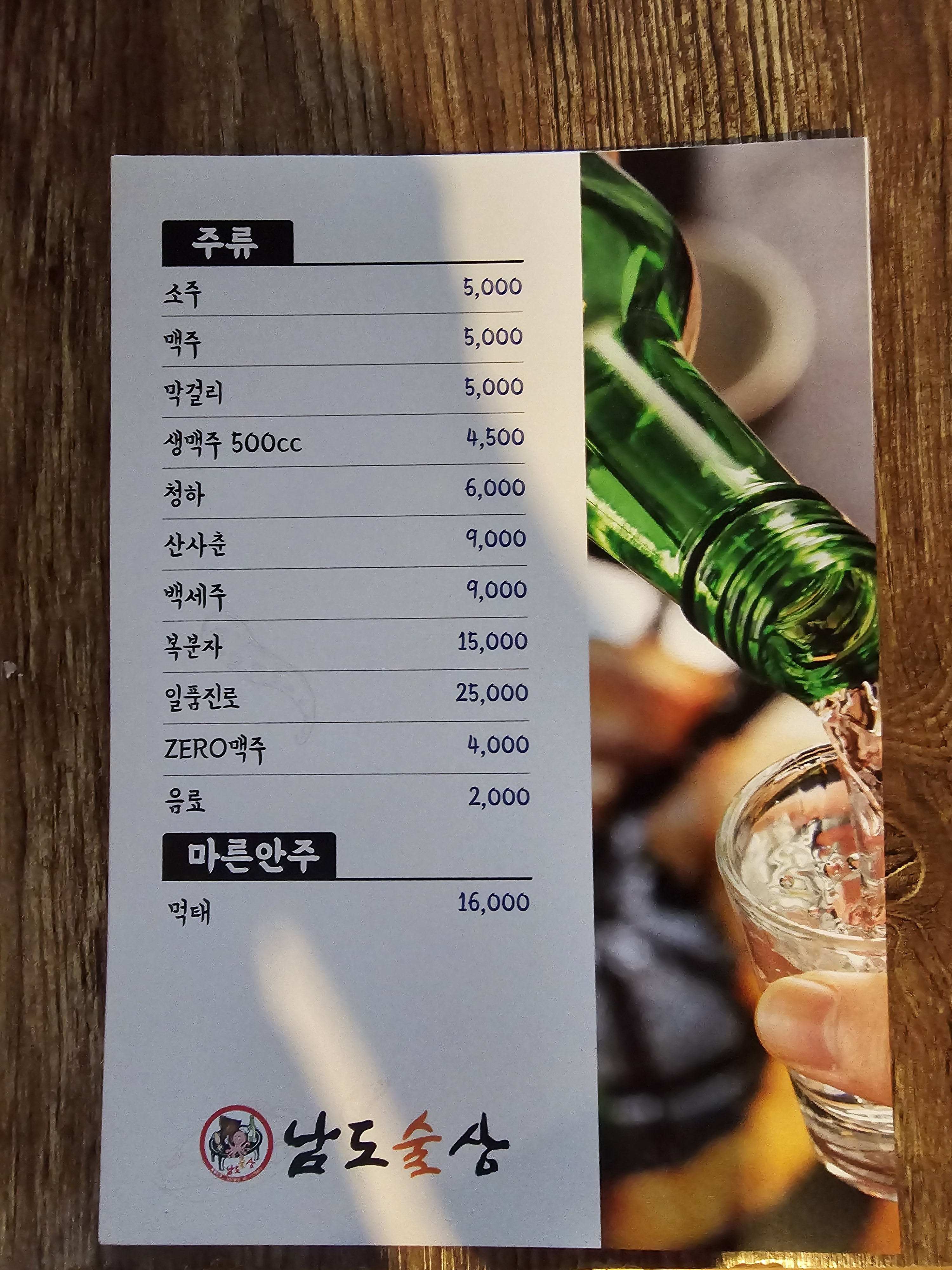 남도술상 의정부시청점