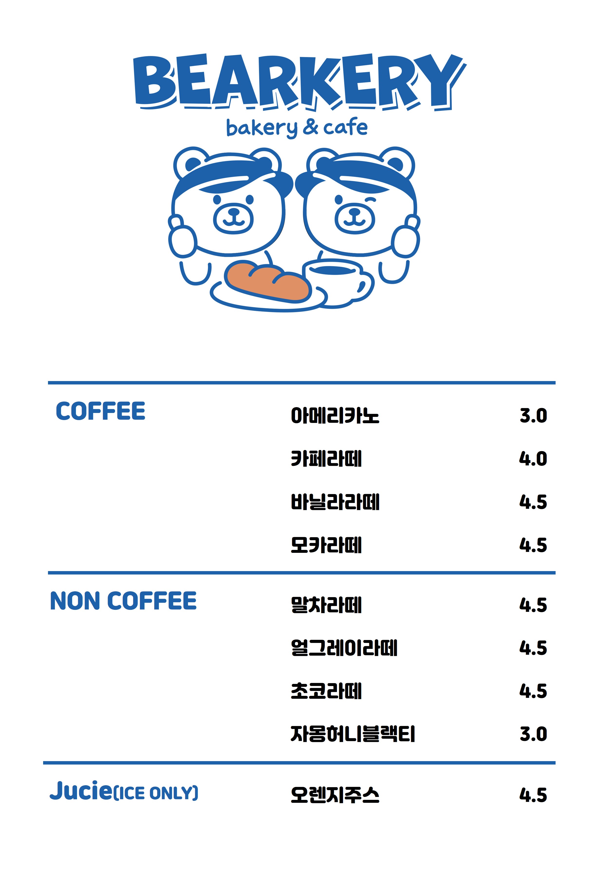 베어커리