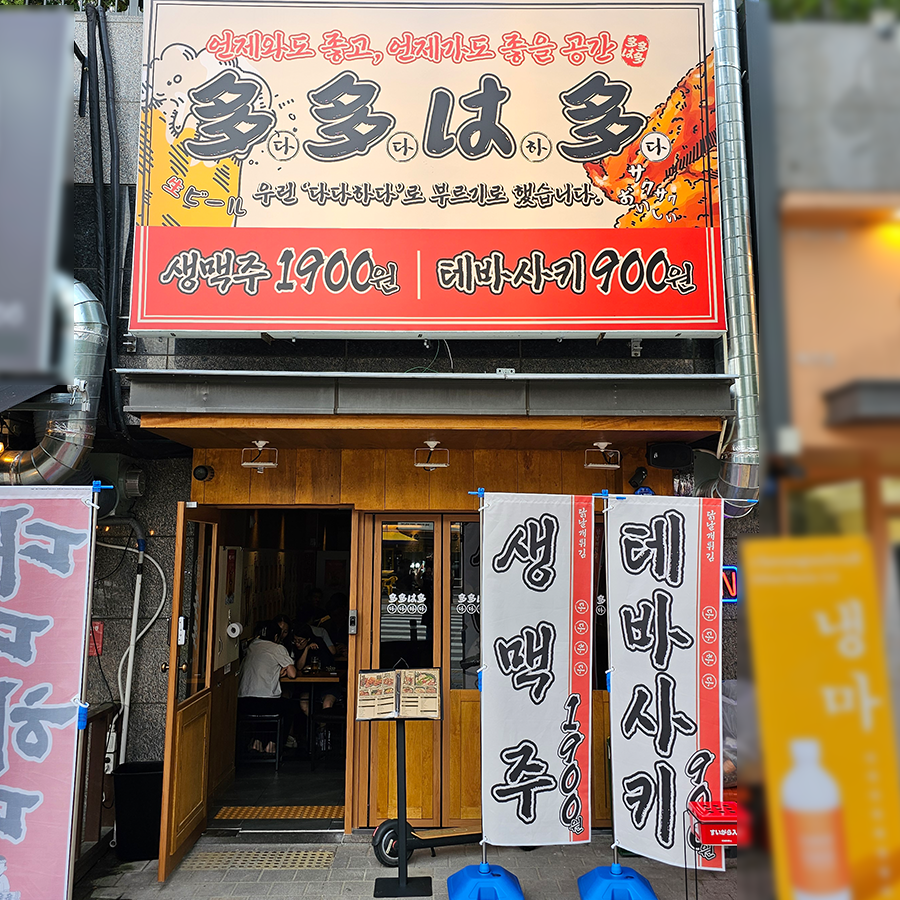 다다하다 대구매천점