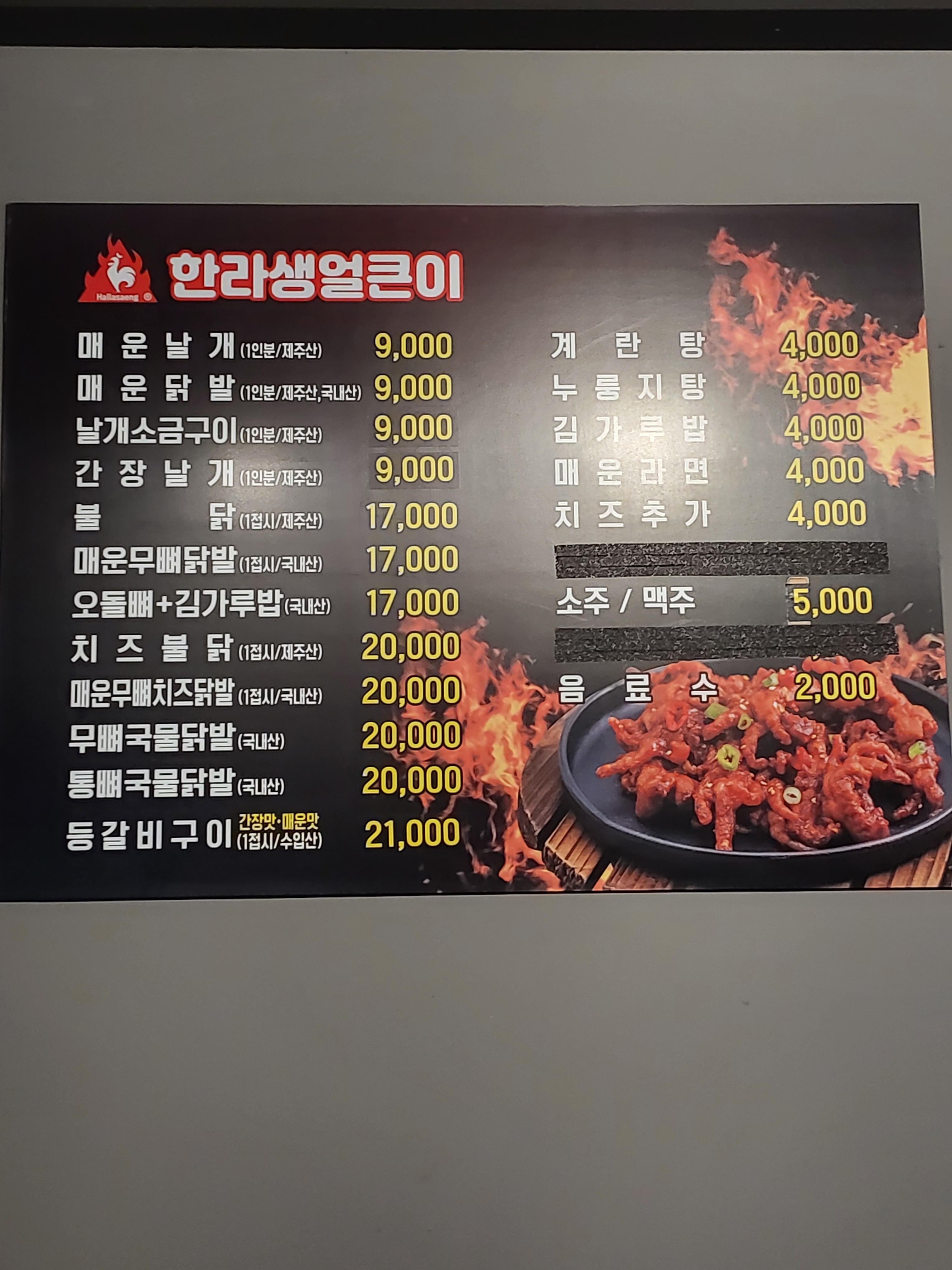 한라생얼큰이 삼화점
