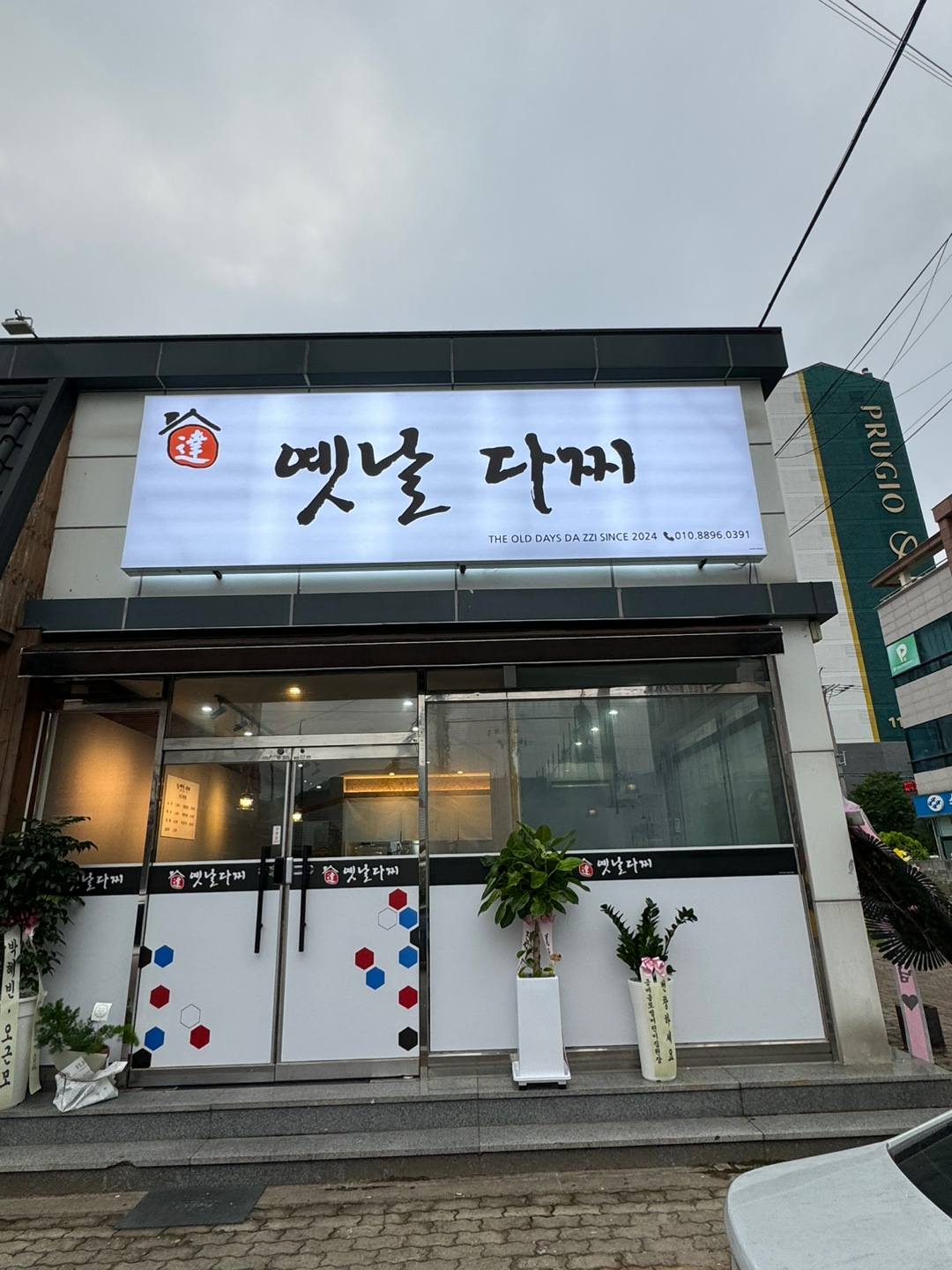 옛날다찌