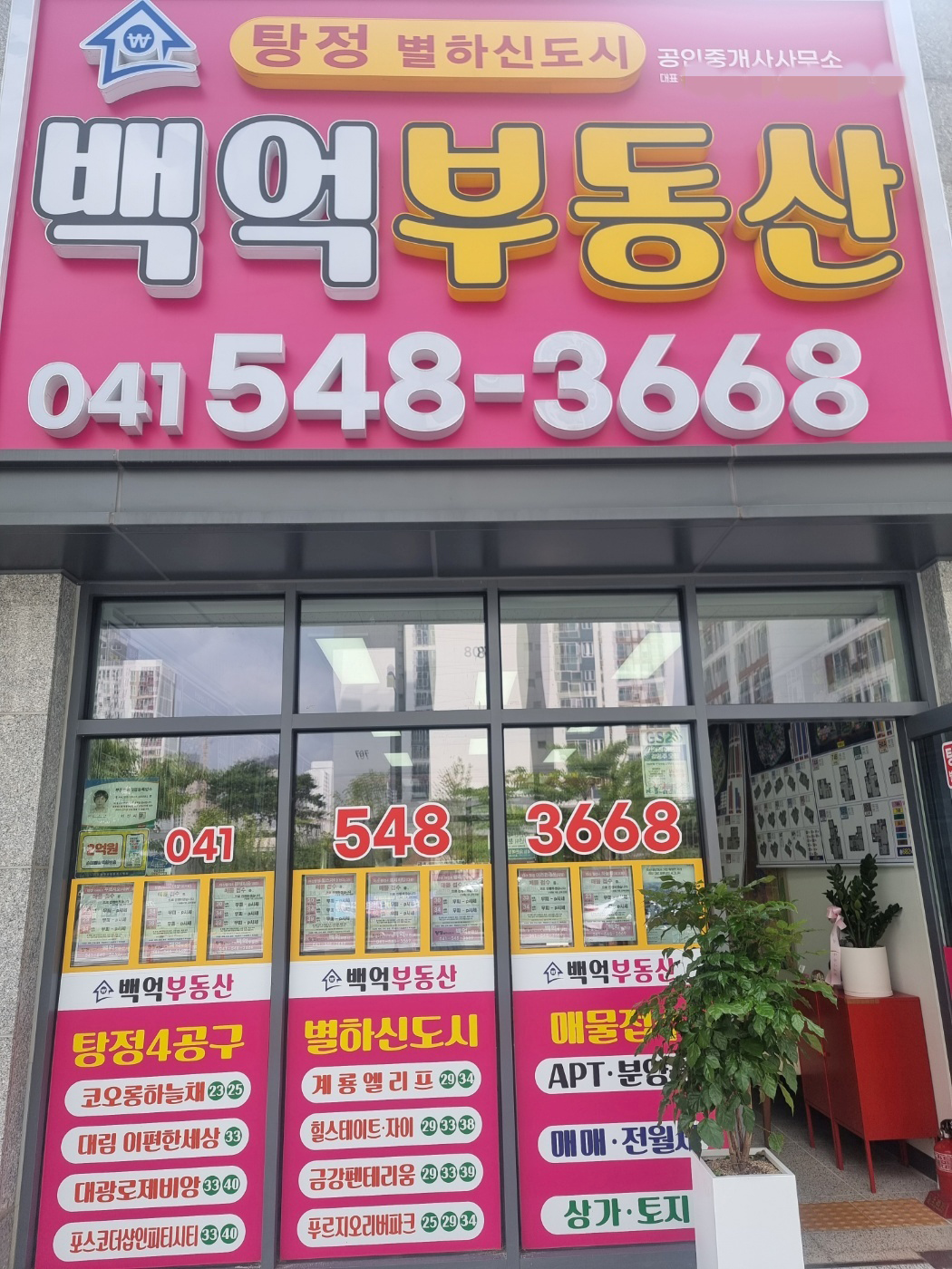 탕정하늘채백억부동산중개다온사무소