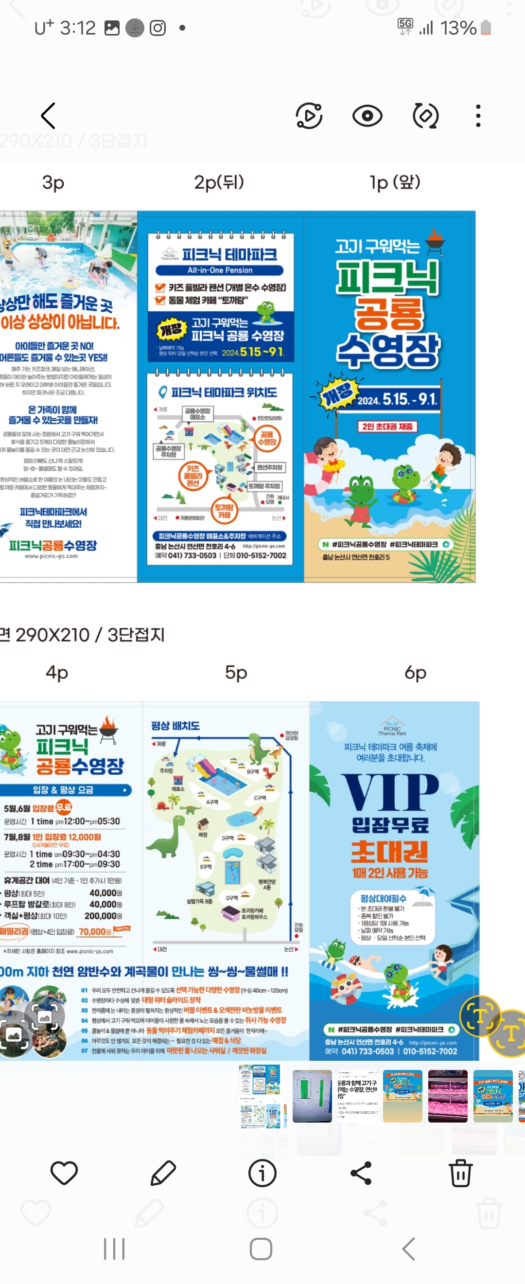 피크닉 테마파크