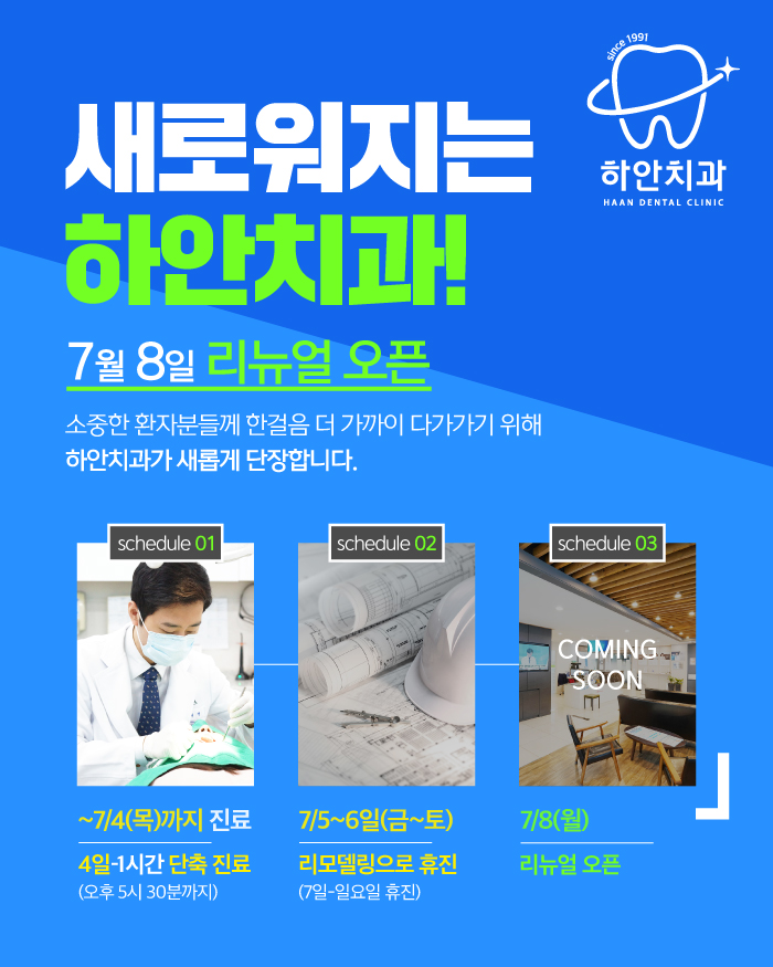 하안치과의원 대표 이미지