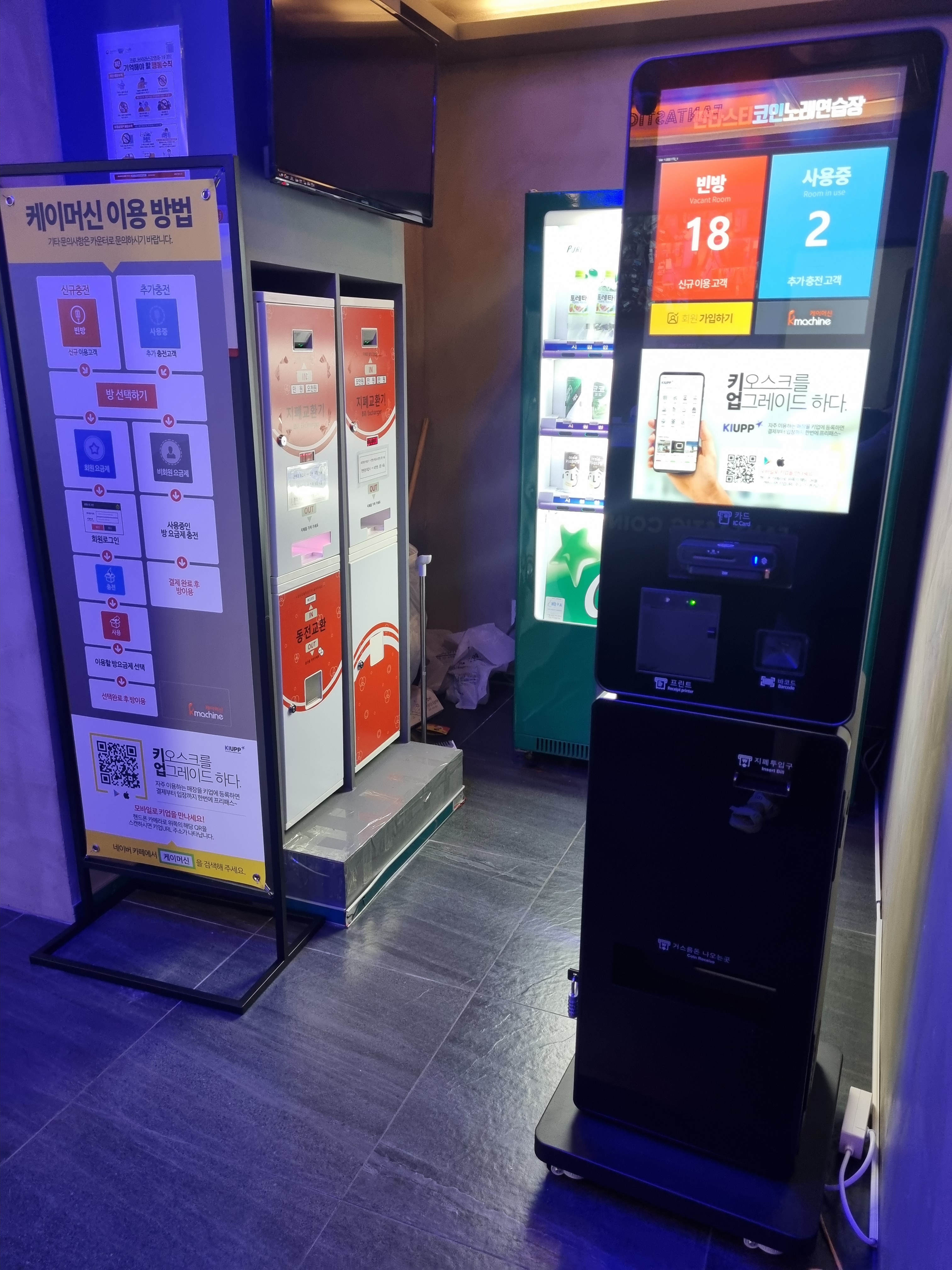 판타스티코인노래연습장