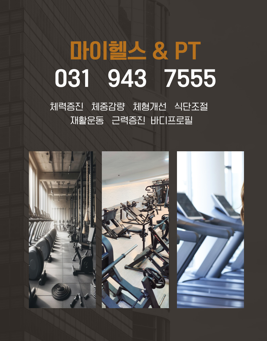 마이헬스 & PT