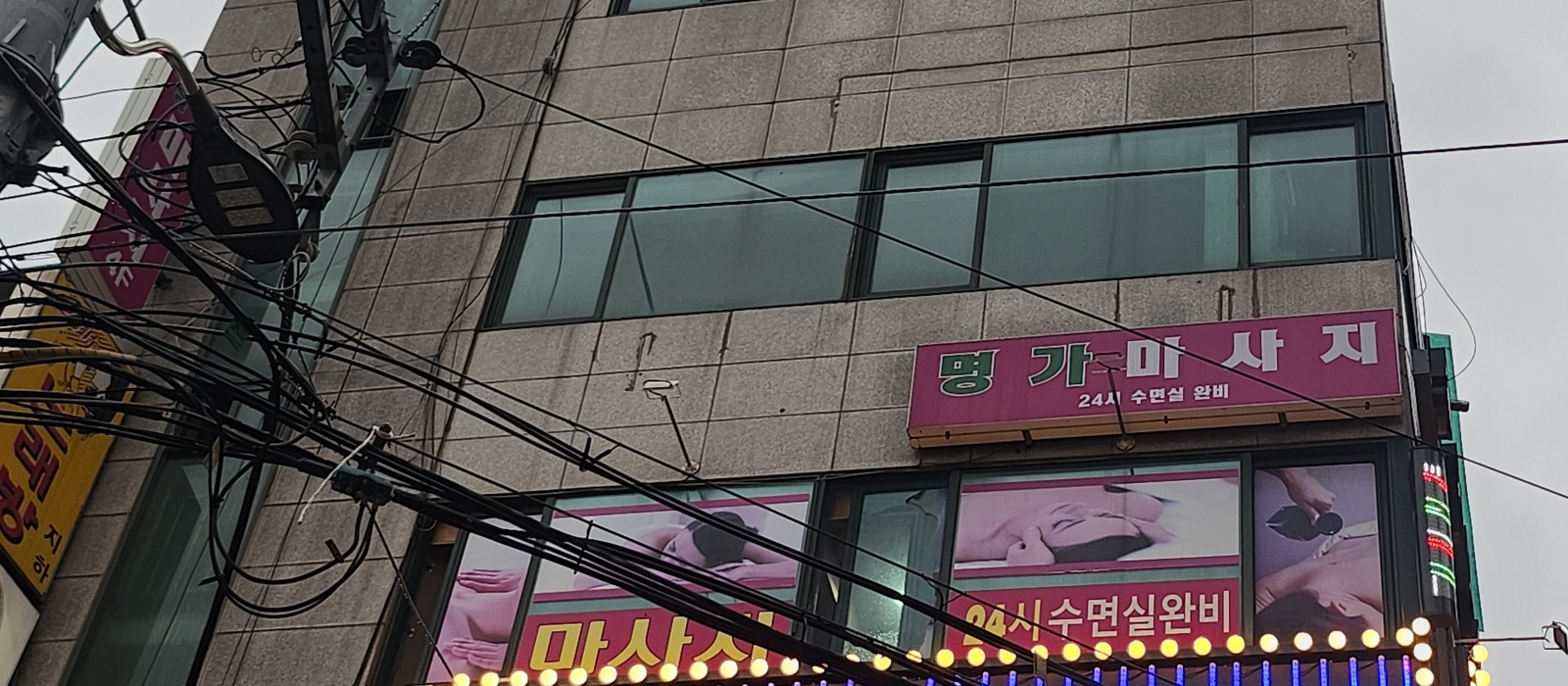 명가마사지 photo 5