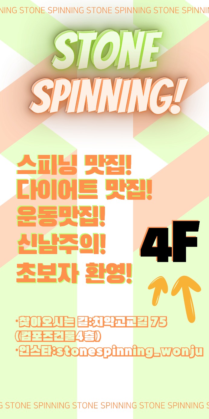스톤스피닝