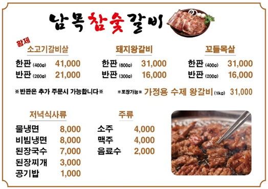 남목참숯갈비
