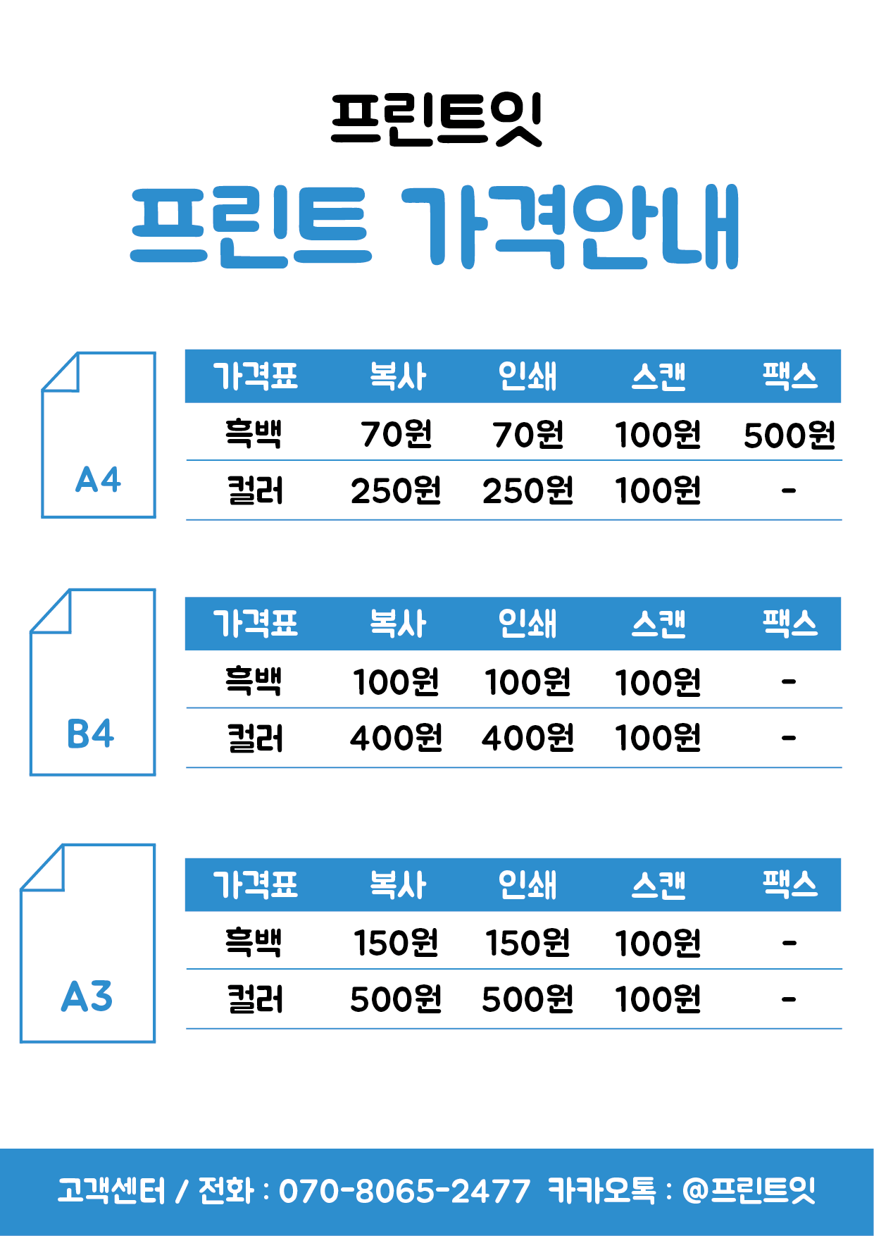 프린트잇 광주상무점