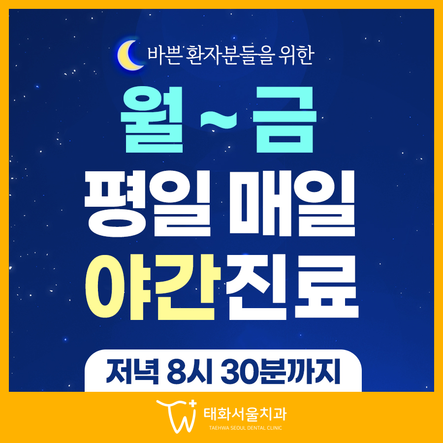 태화서울치과의원 대표 이미지