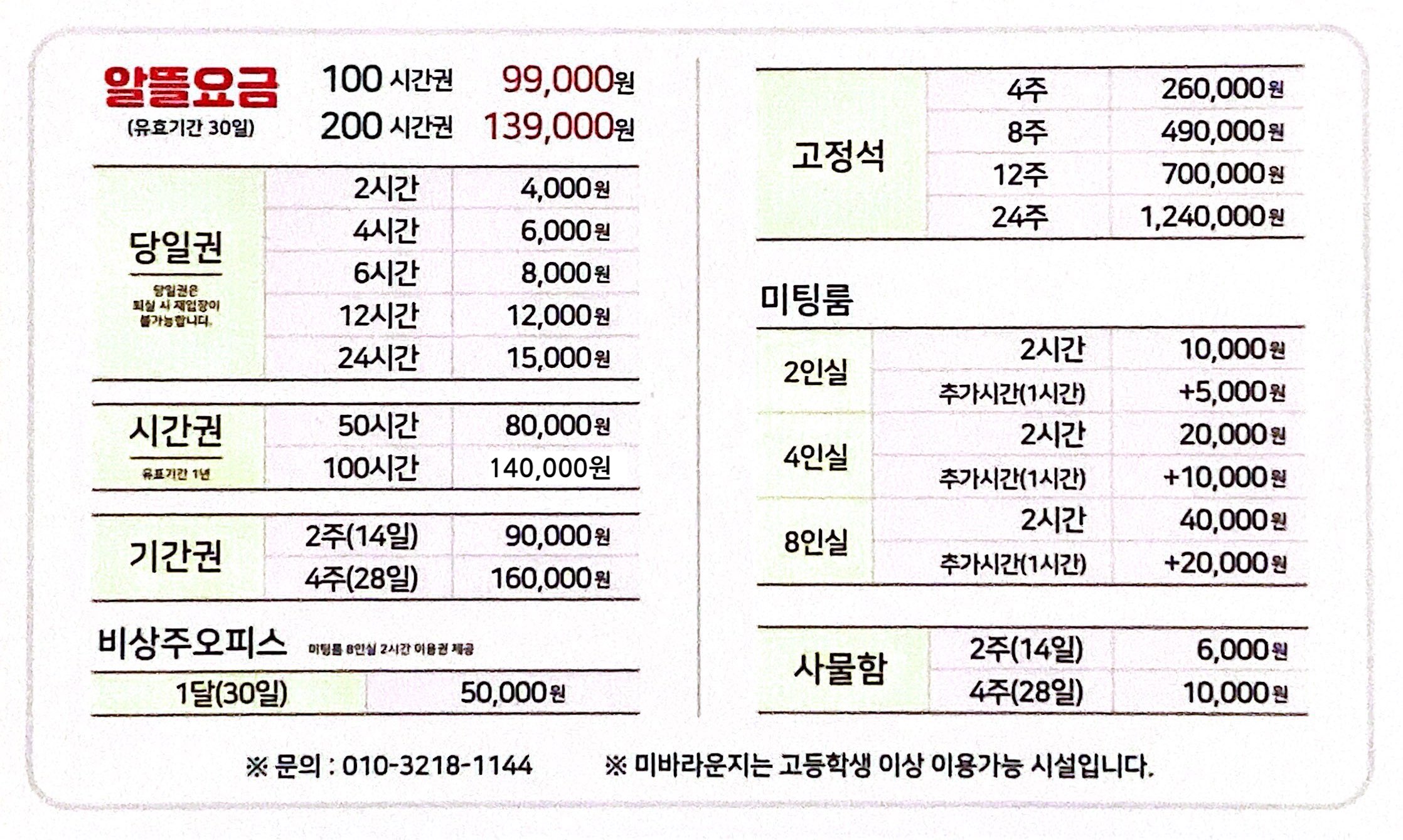미바라운지 스터디카페 범어점 대표이미지