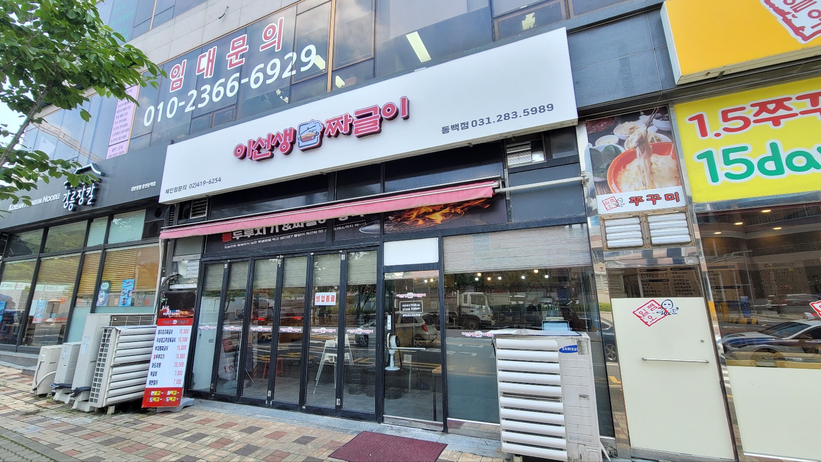 이선생짜글이 동백점