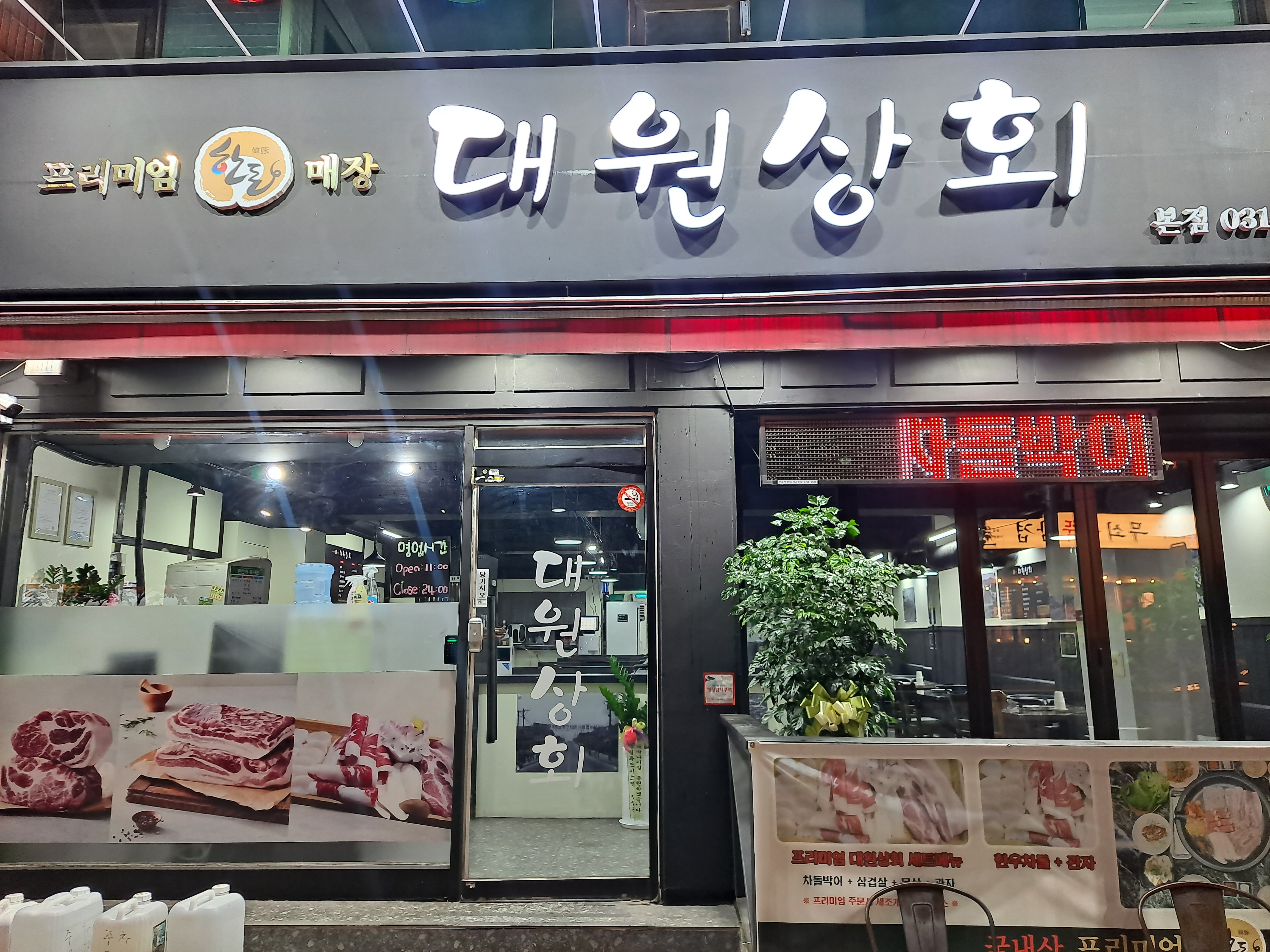 대원상회