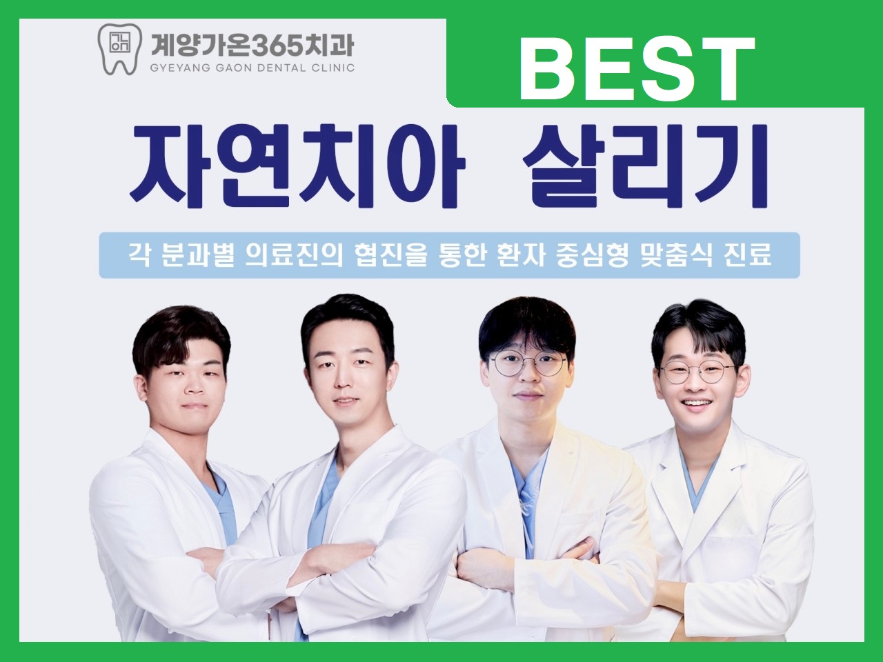 계양가온365치과의원