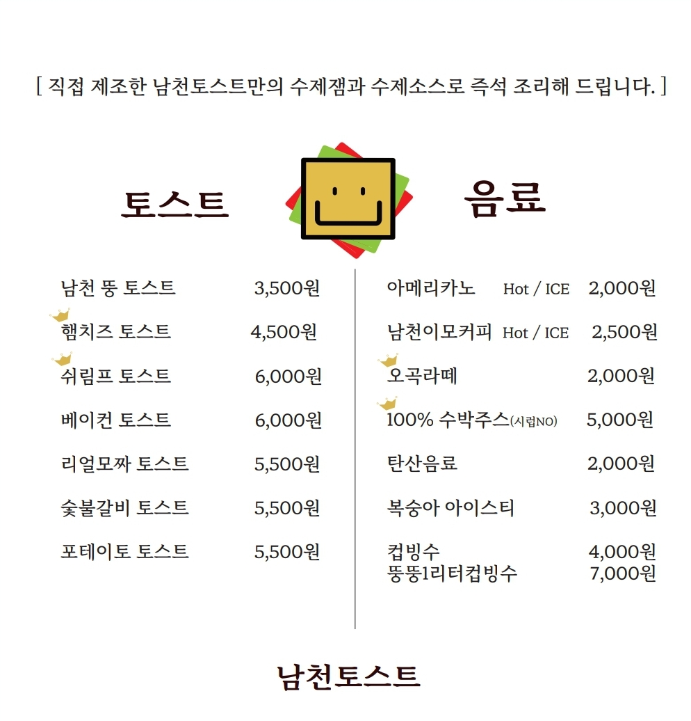 남천토스트