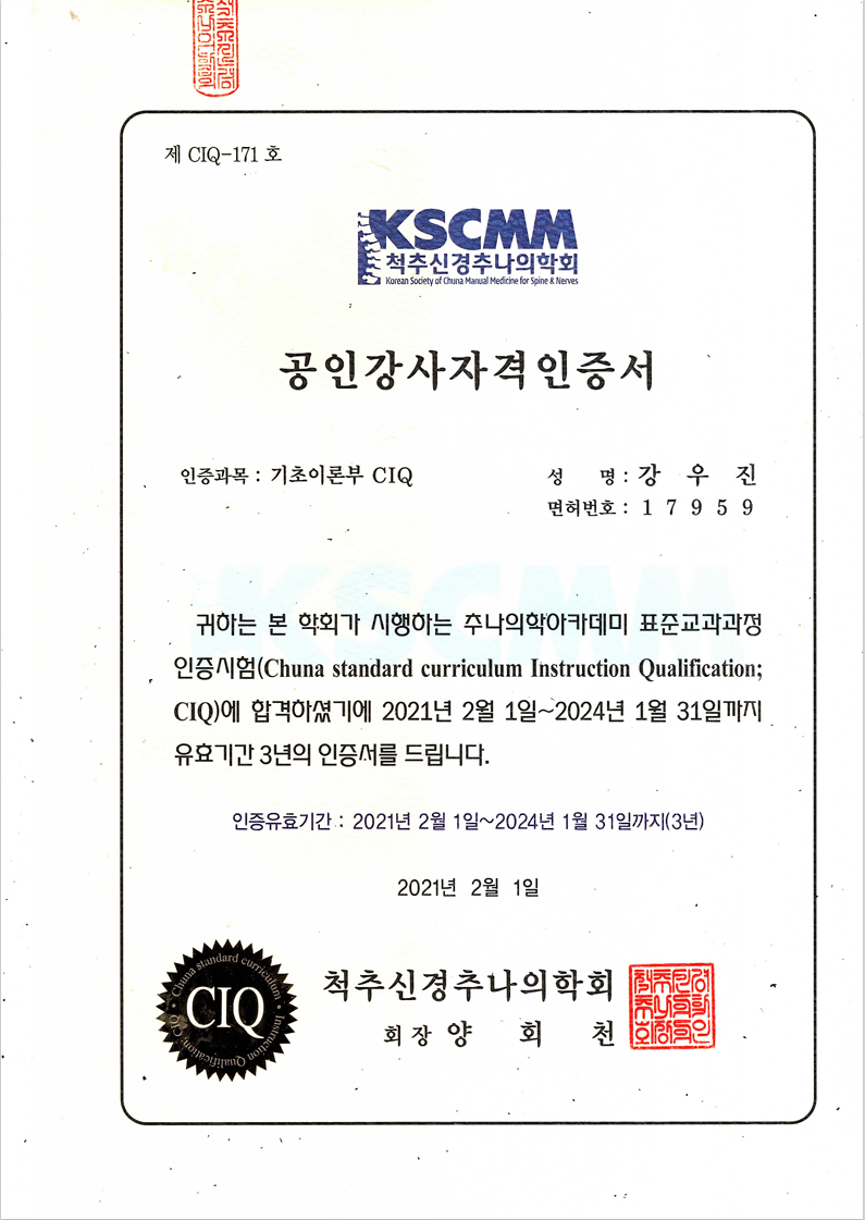365강추한의원