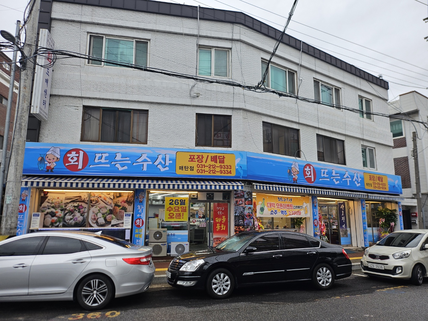 회뜨는 수산