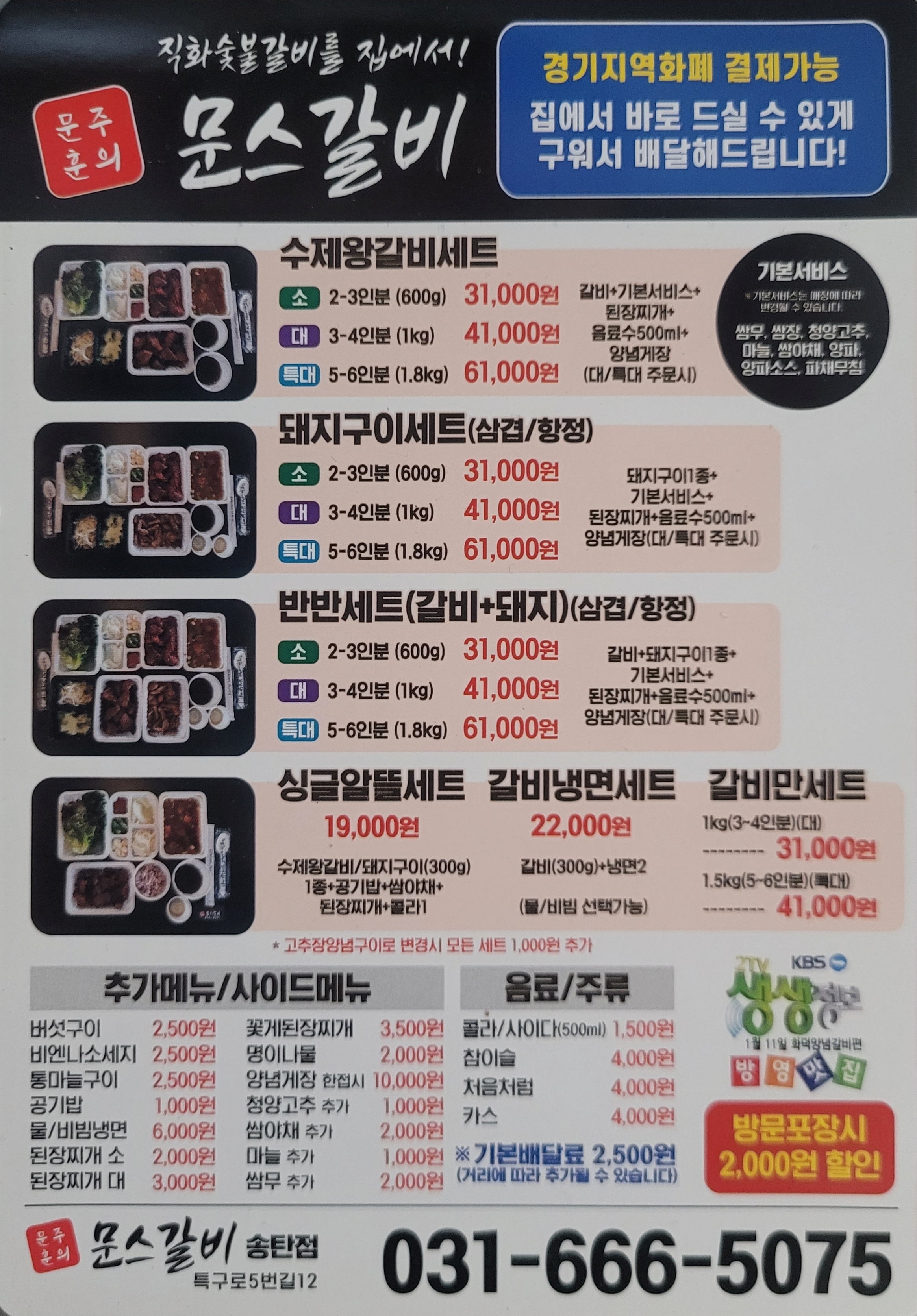 문스갈비 송탄점