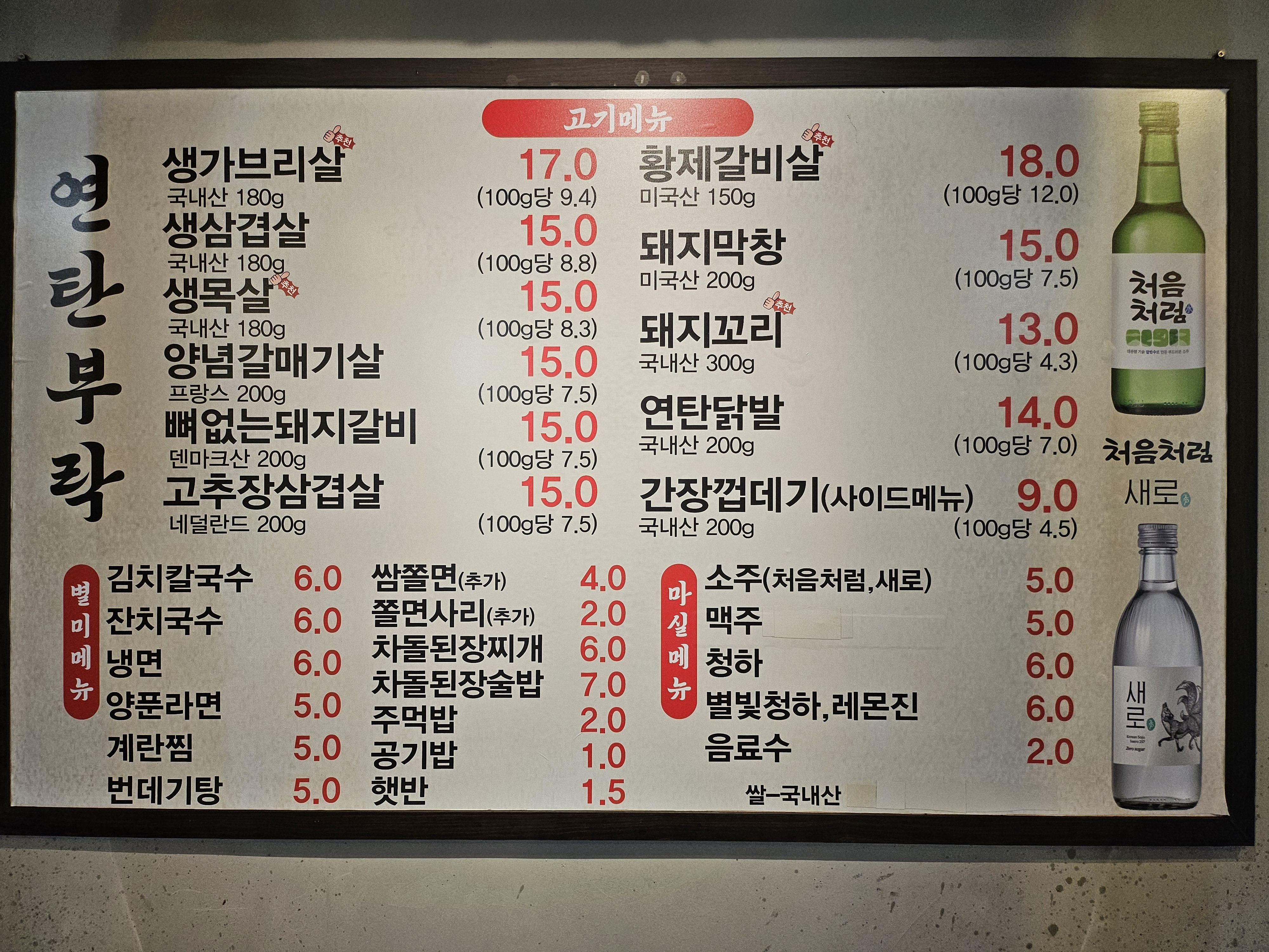 연탄부락 석촌점