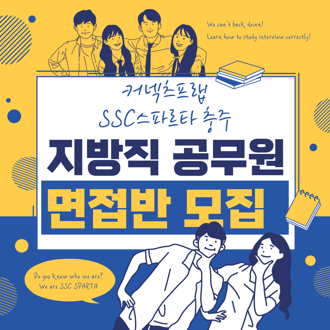 커넥츠 프랩 x SSC스파르타 충주연수점