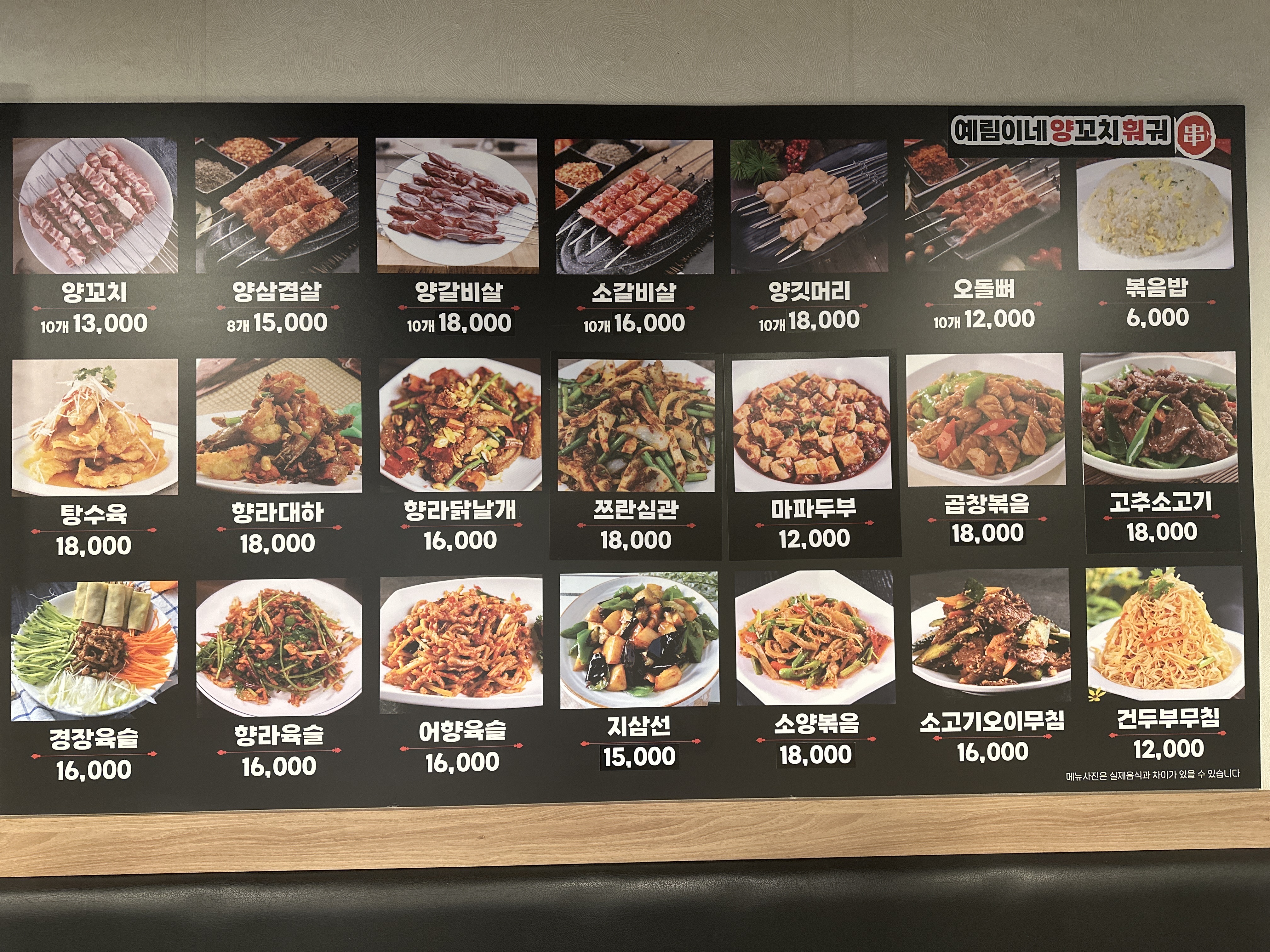 예림이네양꼬치훠궈