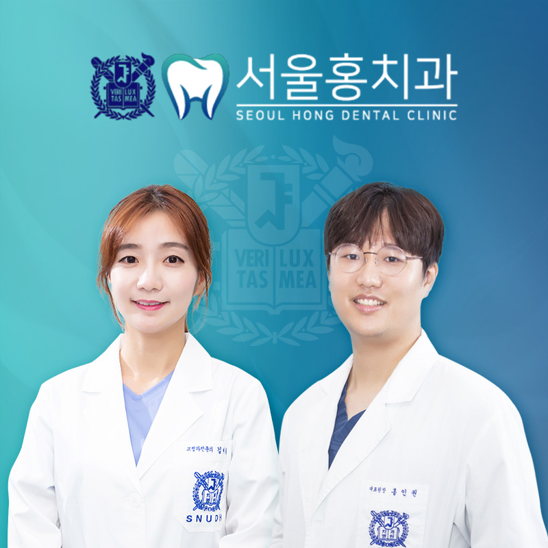 서울홍치과의원 전경