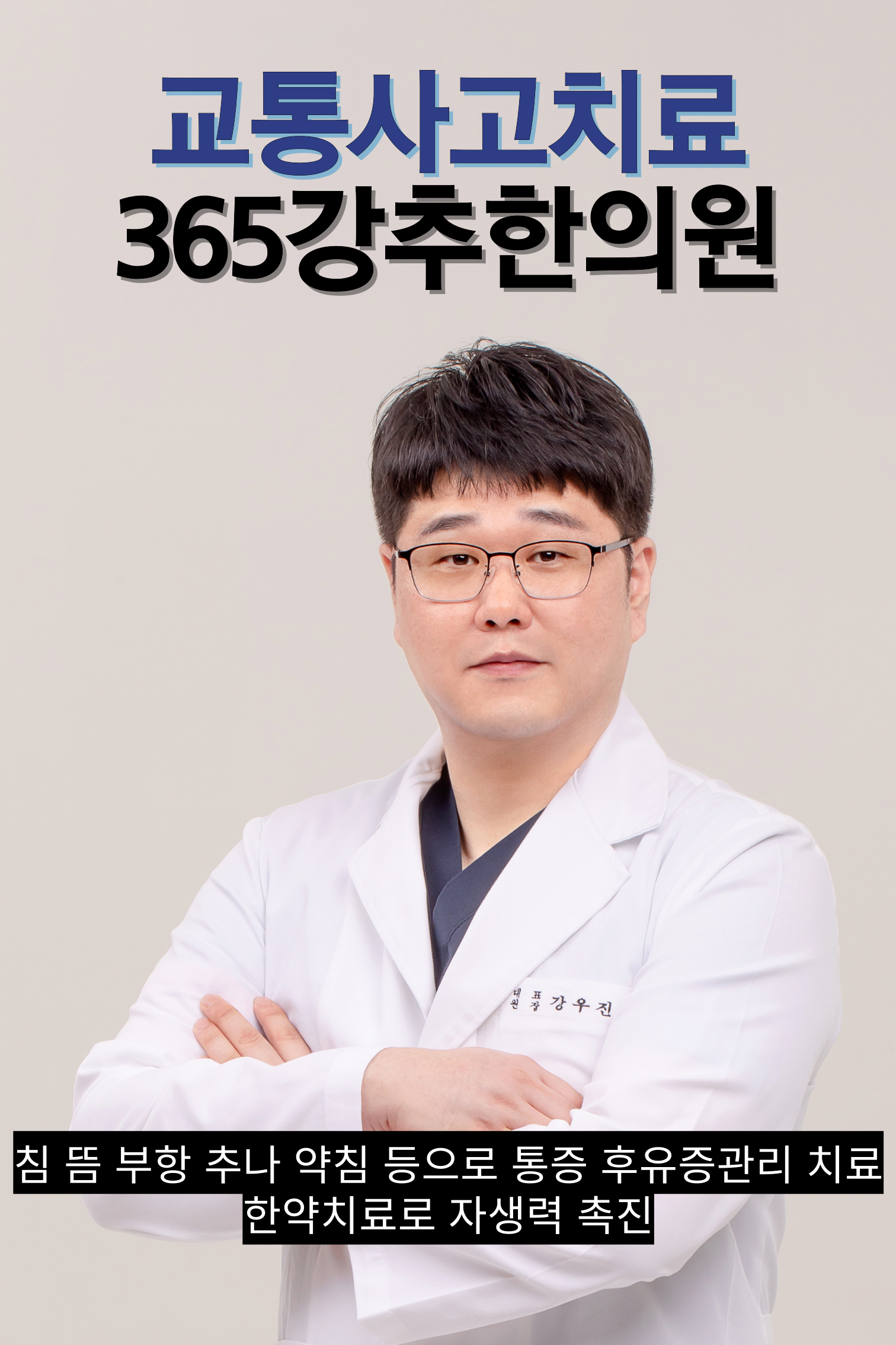 365강추한의원 대표 이미지