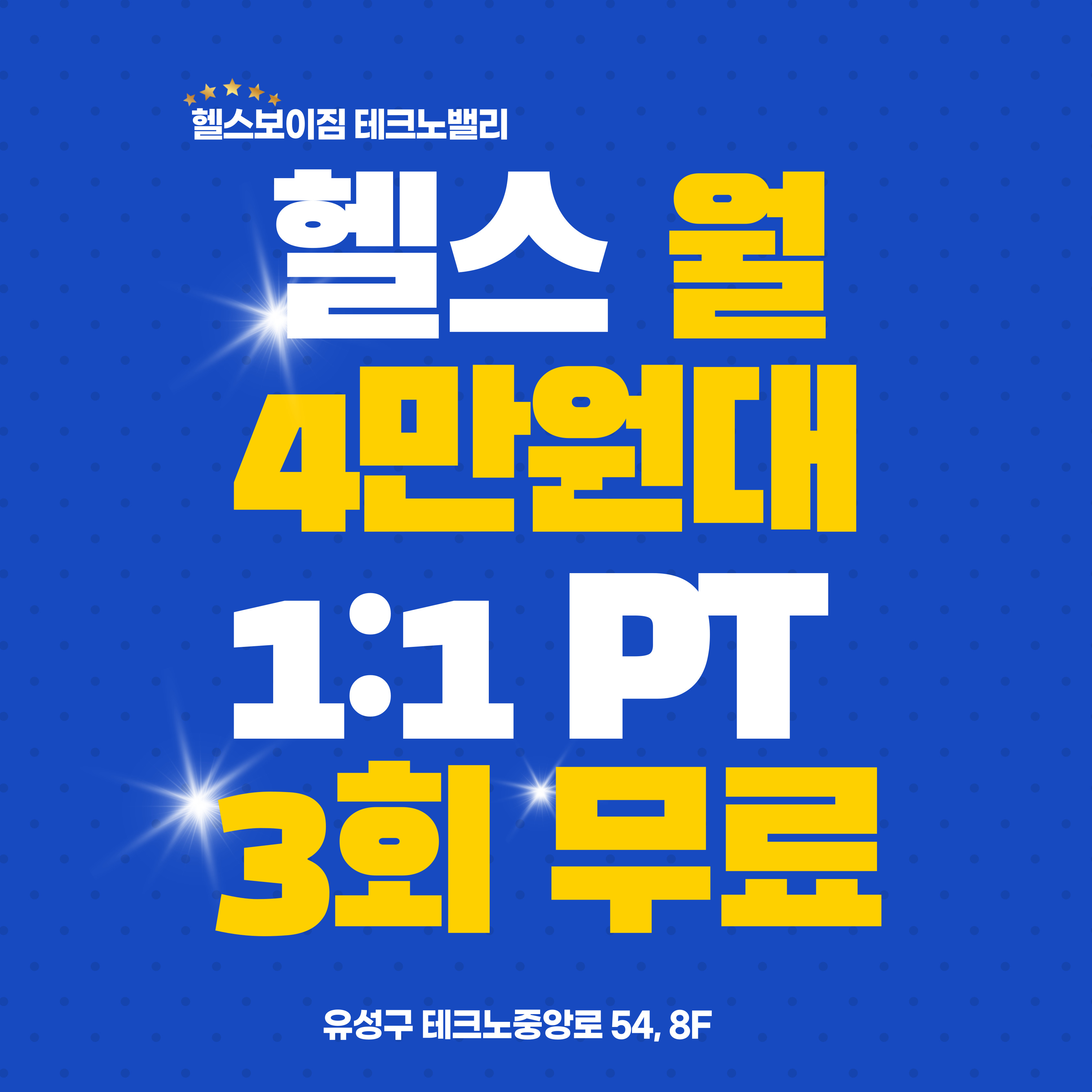 헬스보이짐 테크노밸리점 대표 이미지