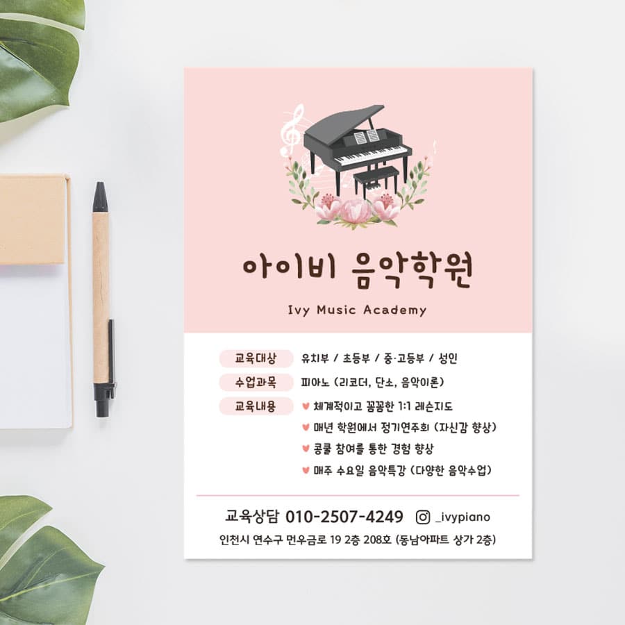 아이비음악학원